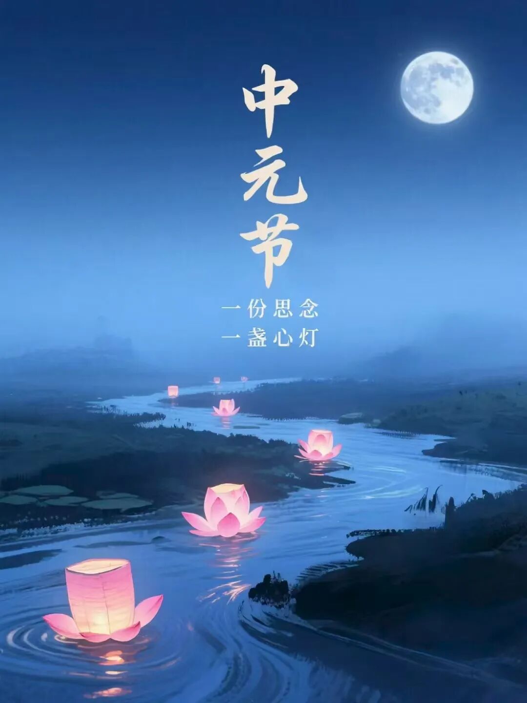 中元节,思念亲人的高级文案