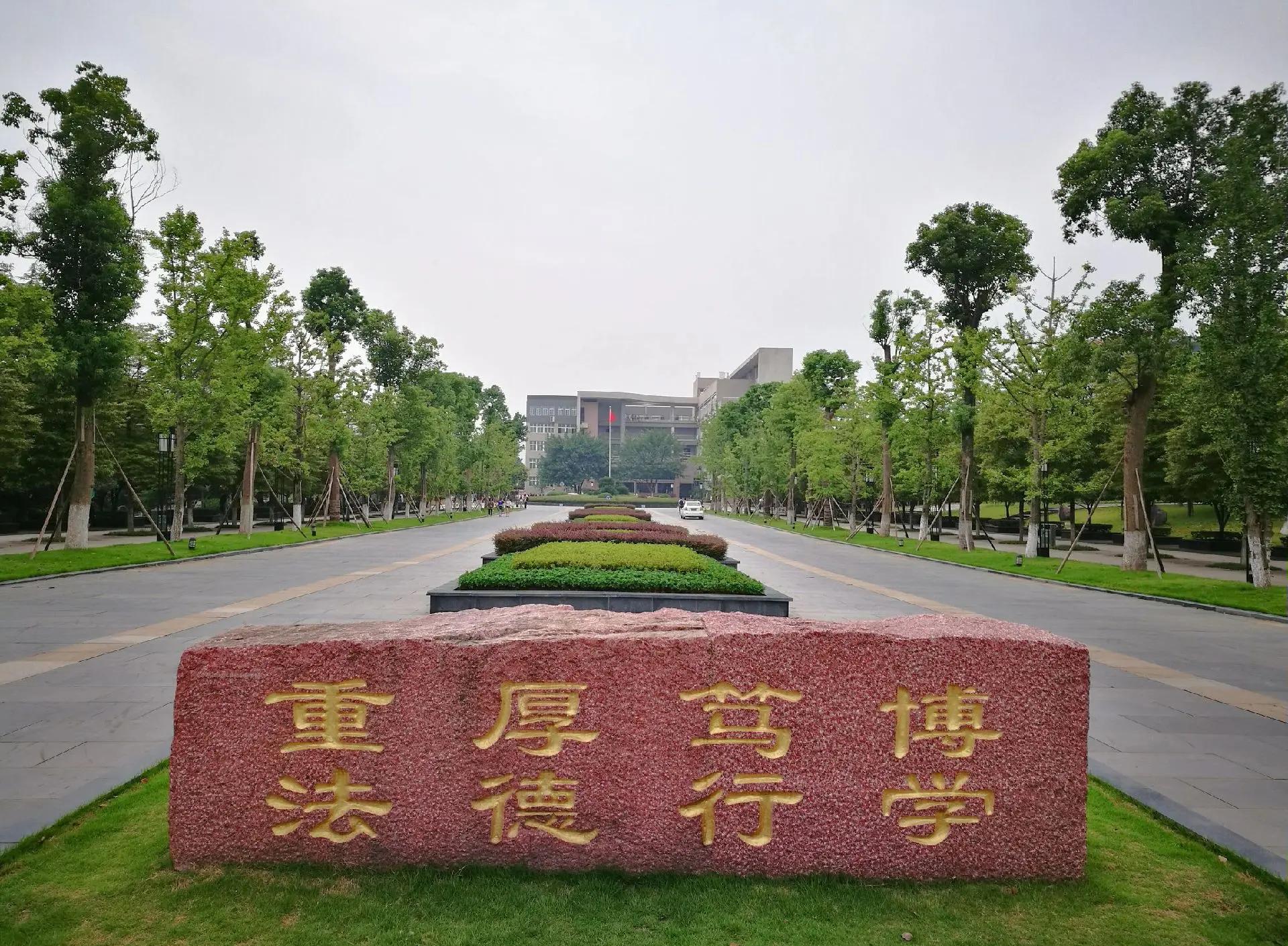 —重庆市重点大学,新中国最早建立的高等政法学府之一