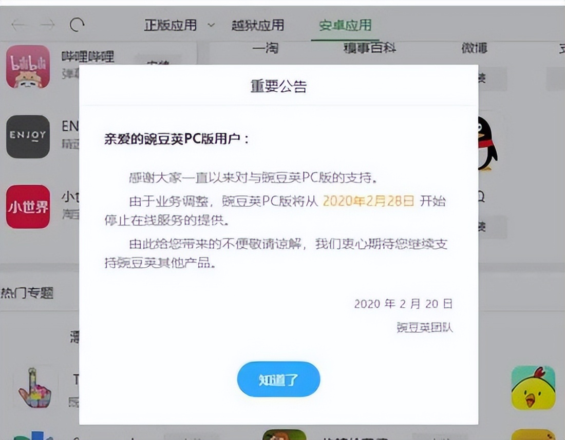 曾经装机必备的91助手,这次彻底停服了