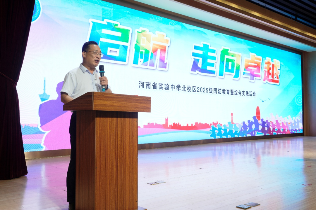 新学期新气象,河南省实验中学2025年秋季入学教育全力以赴!