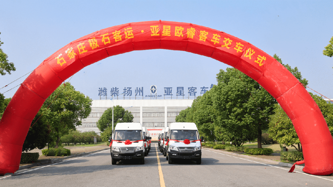 亚星欧睿新能源VAN车交付石家庄,助力省会首批纯电动快客线路运营-有驾 亚星欧睿新能源VAN车交付石家庄,助力省会首批纯电动快客线路运营-有驾
