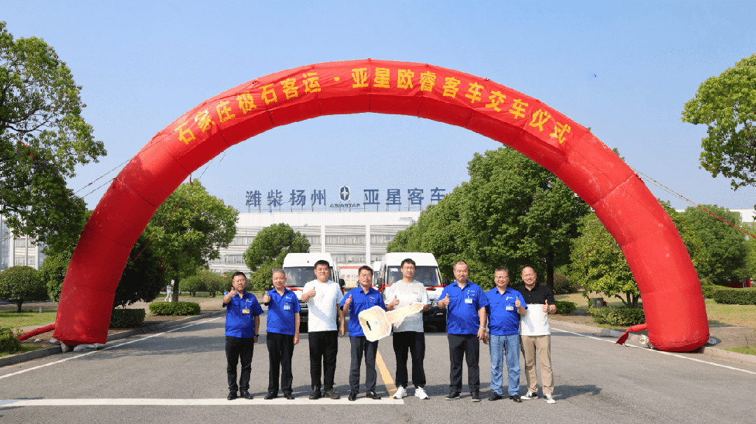 亚星欧睿新能源VAN车交付石家庄,助力省会首批纯电动快客线路运营-有驾 亚星欧睿新能源VAN车交付石家庄,助力省会首批纯电动快客线路运营-有驾