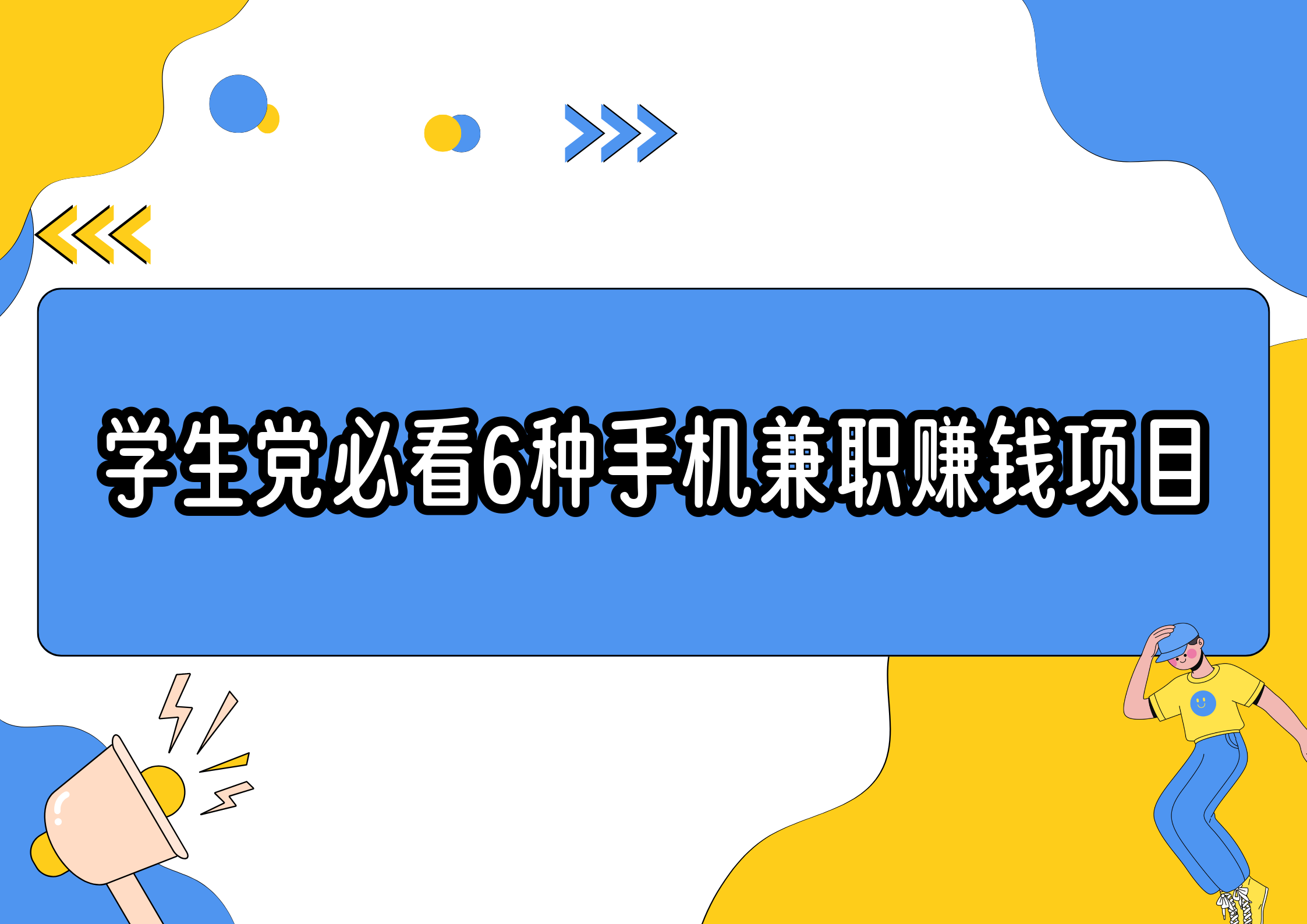 赚钱平台适合学生(能赚钱的app排行适合学生)