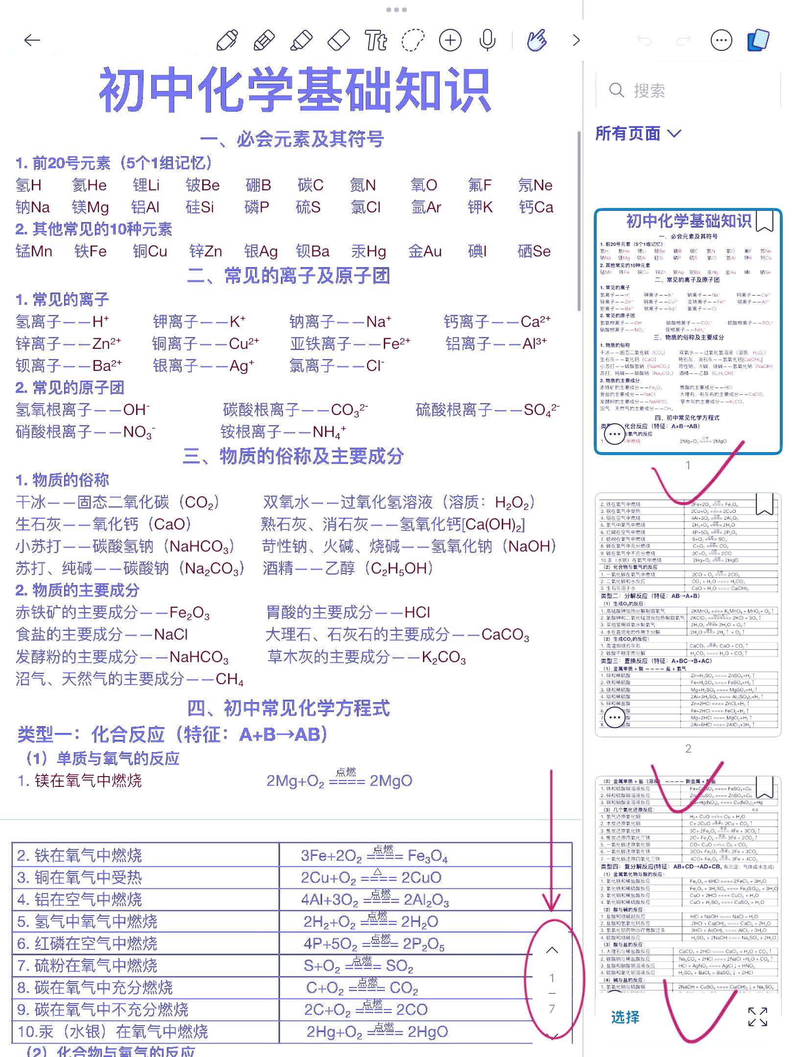 关于初中化学12个必考实验！逆袭必备！的信息