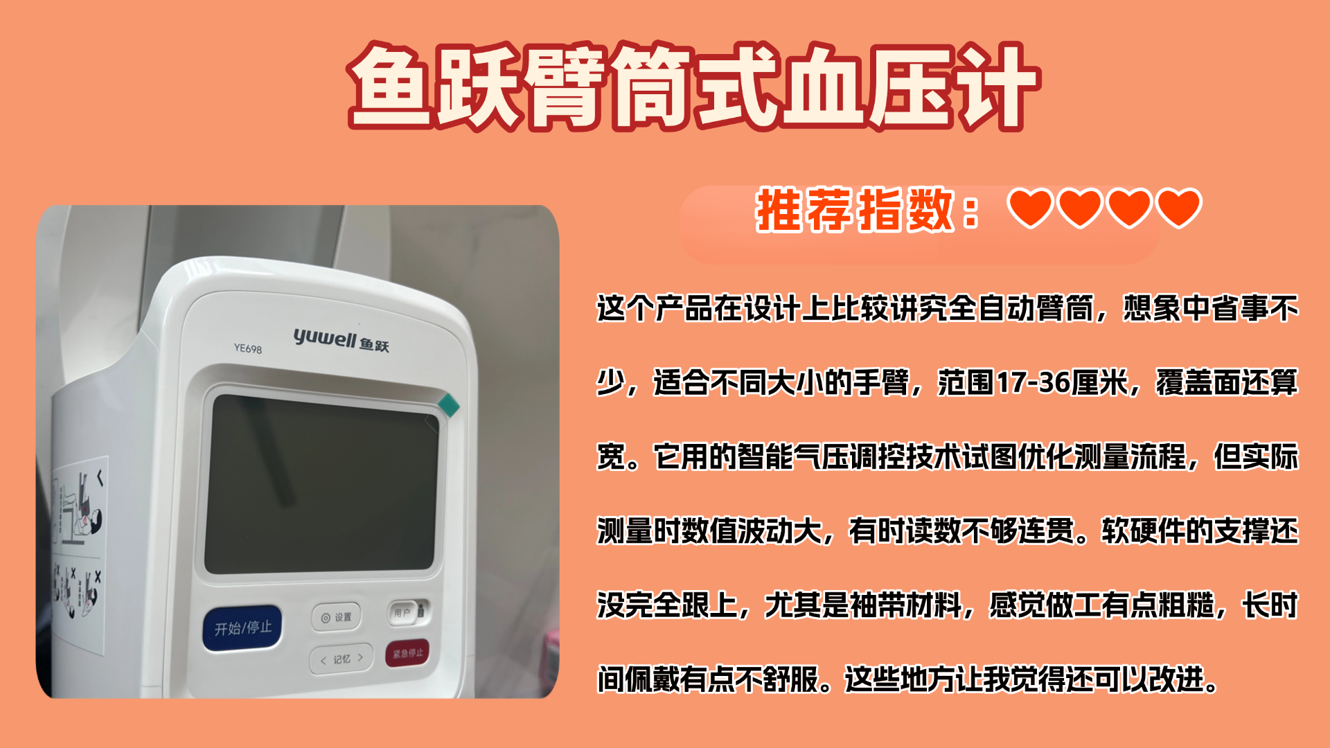鱼跃用何技术让血压测得准，怎样使用鱼跃牌的血压测量仪