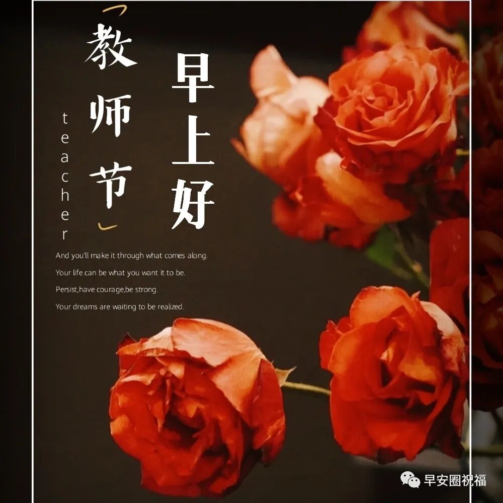 2025年9月10日今日教师节,周三早上好,精选早安祝福语创意表情包图片