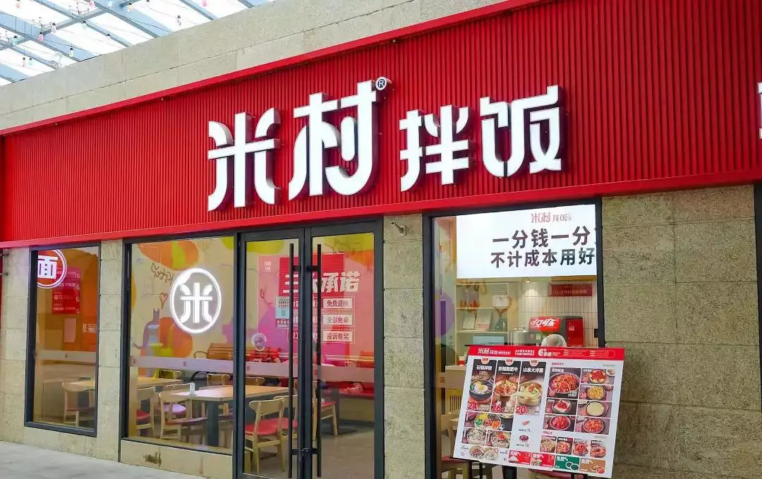 米村拌饭加盟更新:2025米村拌饭加盟费多少总投资37万起
