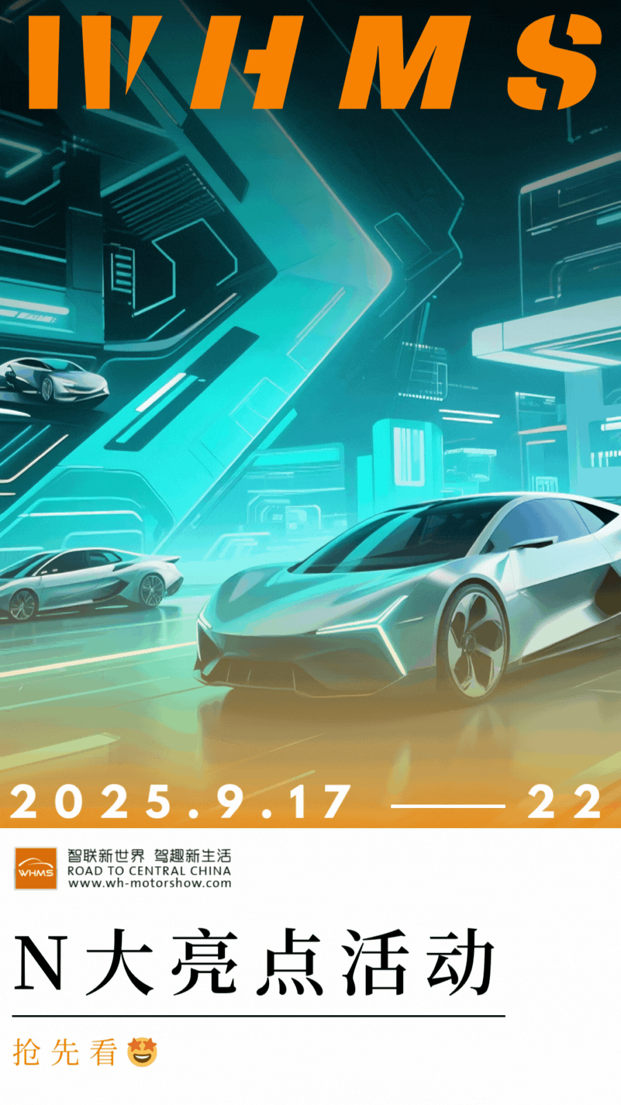 2025武汉国际车展精彩来袭！N大亮点活动抢先看！-有驾