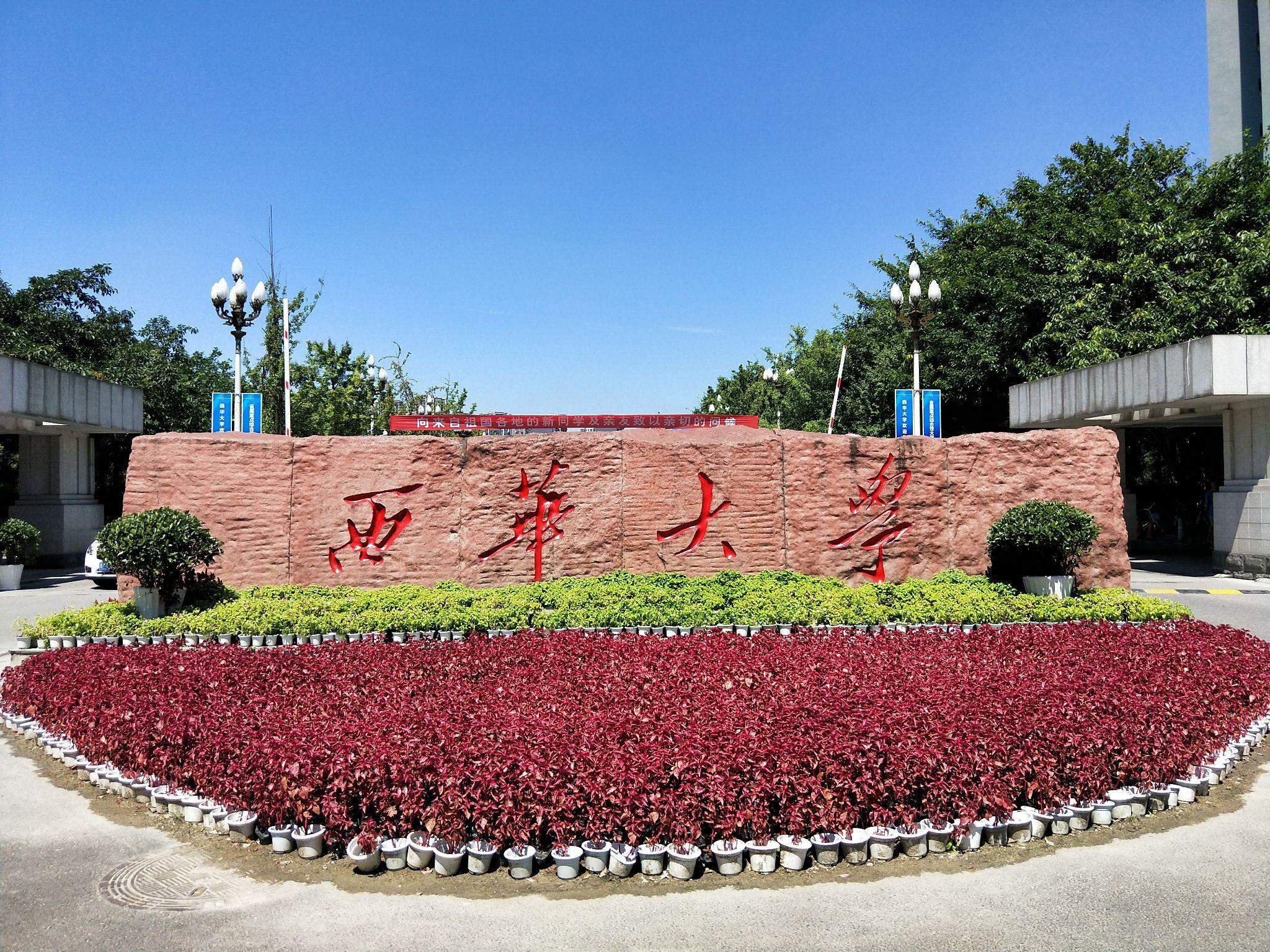 四川省大学排名大调整:电子科技大学接近四川大学,西南交通大学第51