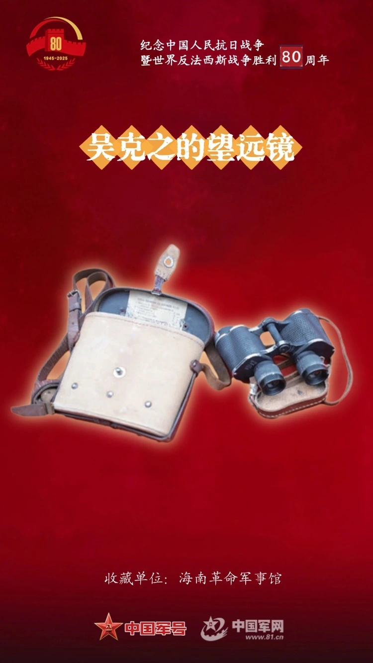 文物里的烽火岁月⑧丨红色文物承载历史 见证抗战英烈崇高品格