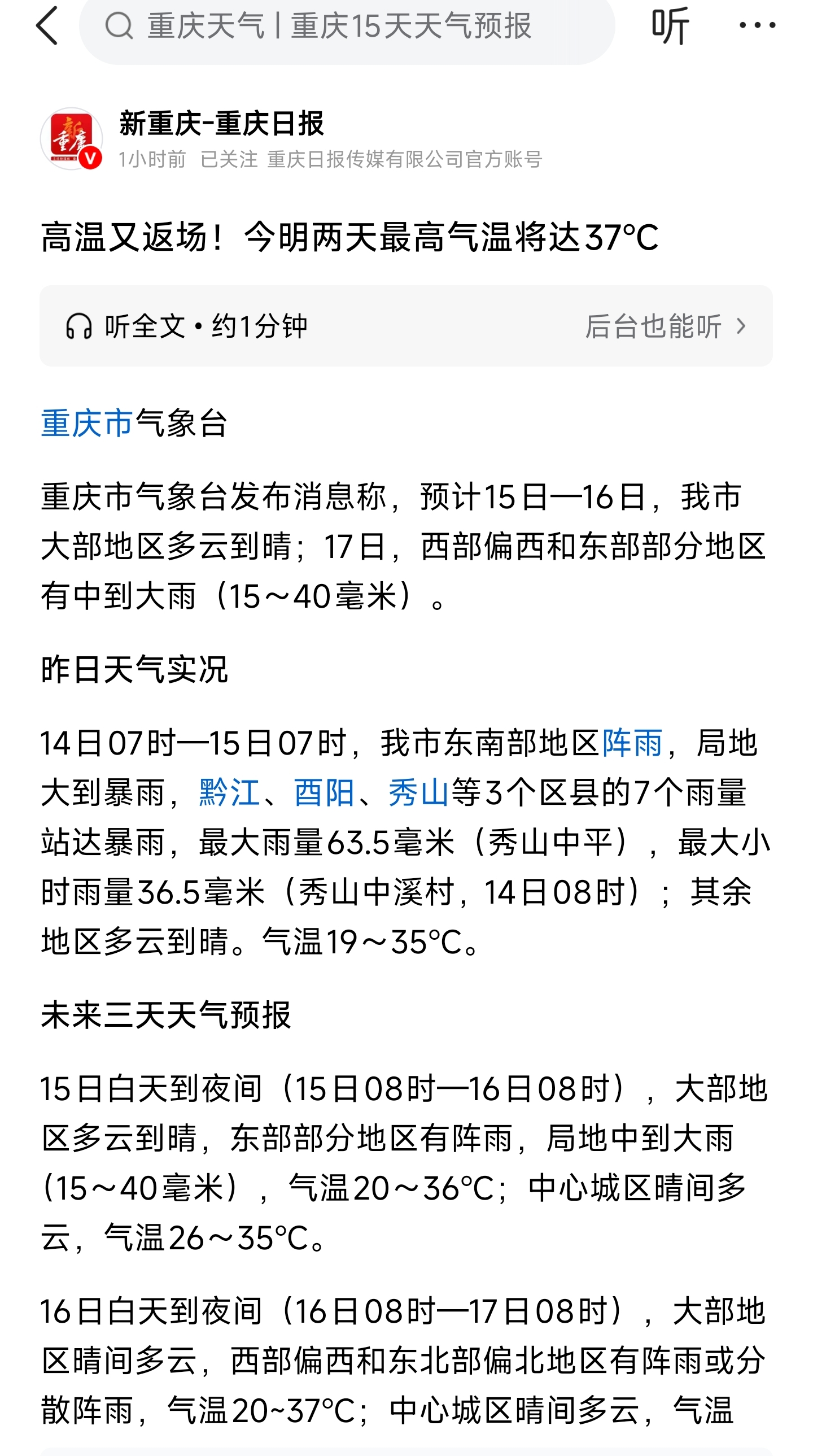 重庆未来30天天气预报