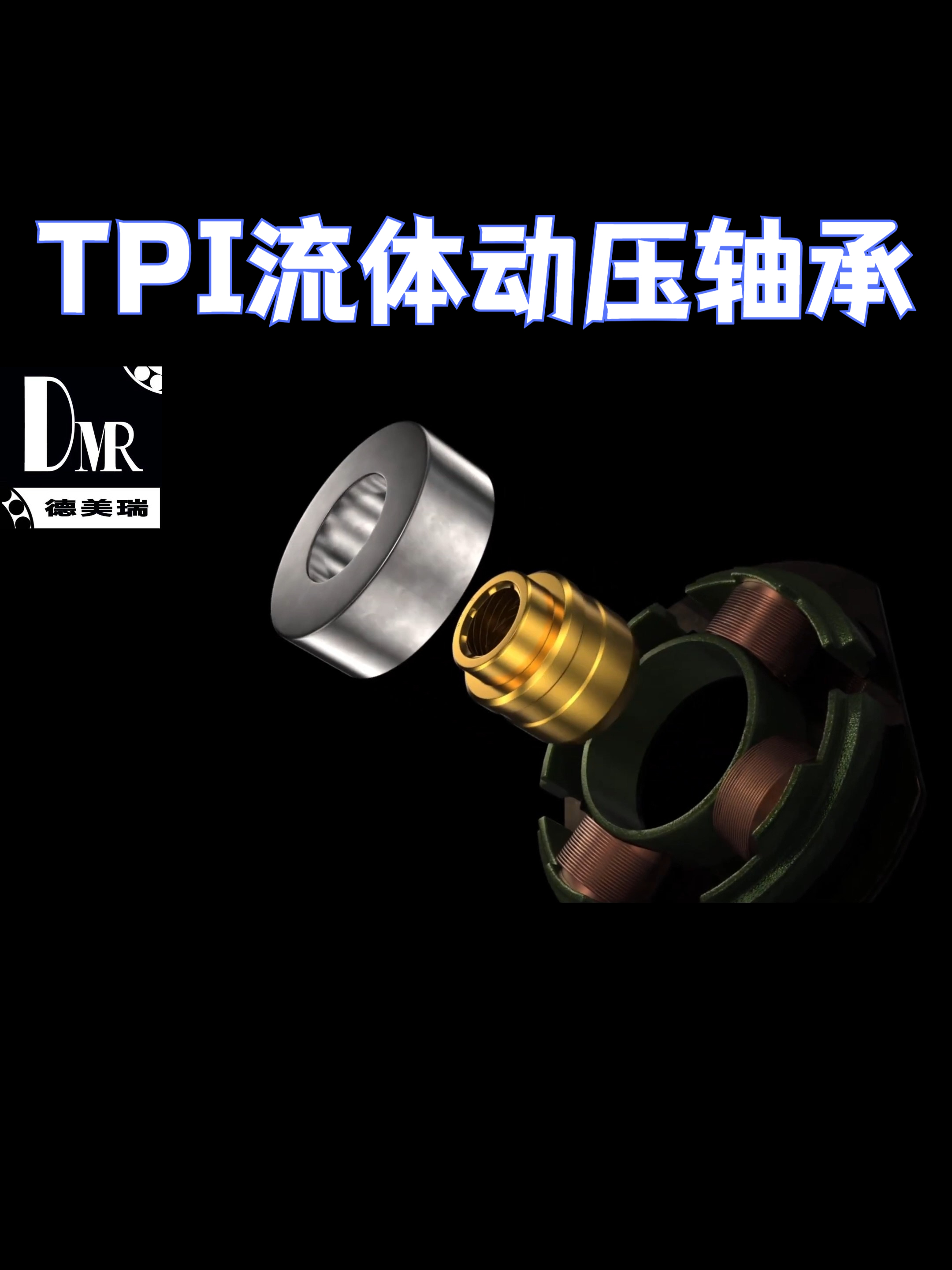 tpi流体动压轴承