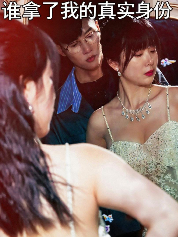 谁拿了我的真实身份