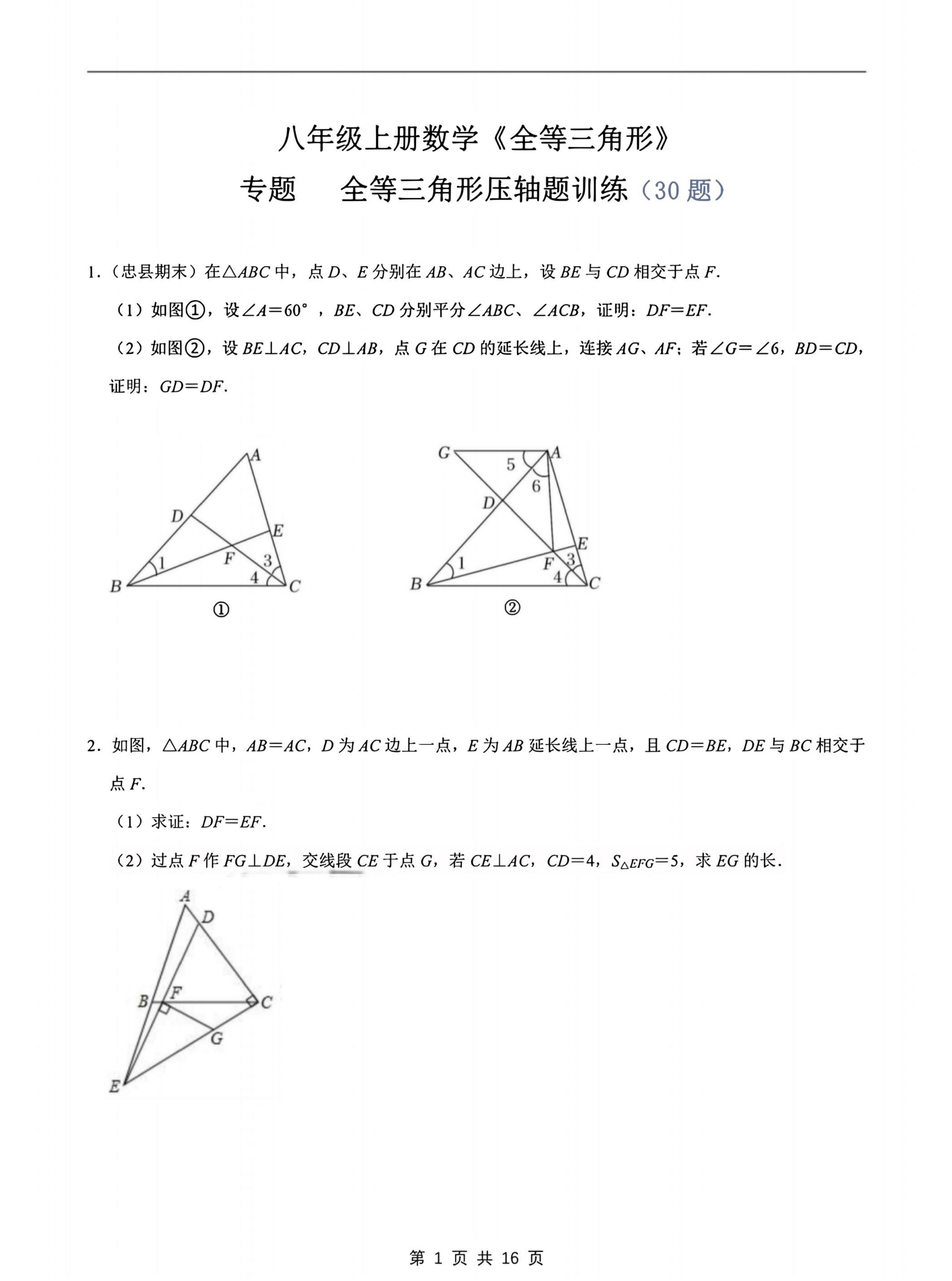 初二上数学全等三角形专项卷(初二上数学全等三角形题目及答案)