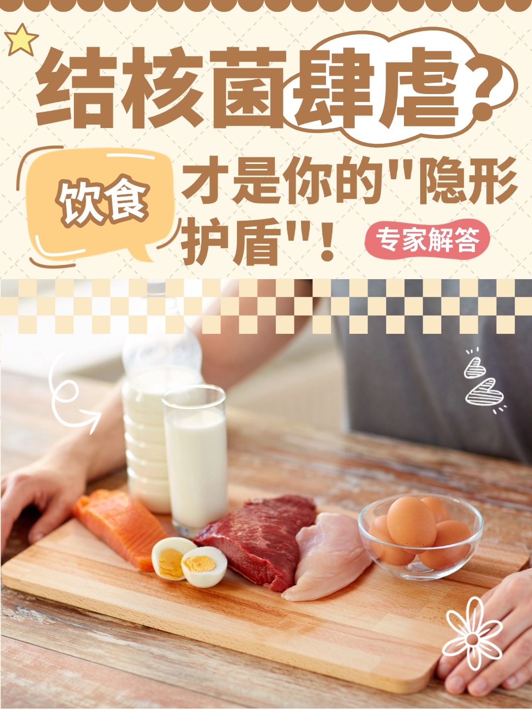 结核菌肆虐?饮食才是你的隐形护盾