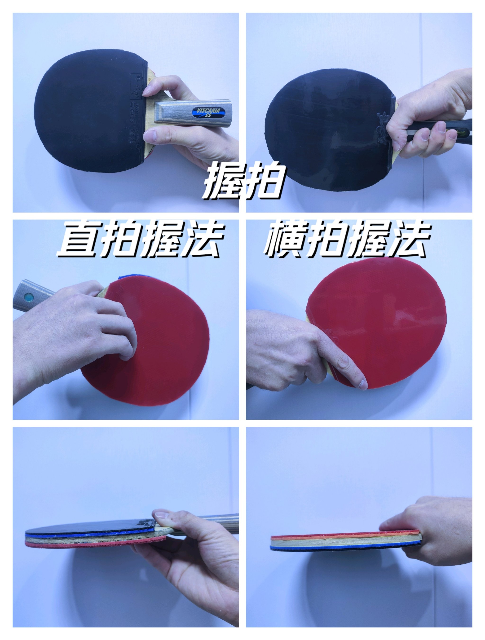 横拍与直拍球拍的区别?横拍与直拍:乒乓球拍的终极选择,哪种更适合你?