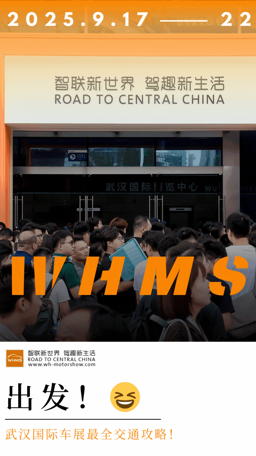 出发！武汉国际车展最全交通攻略！-有驾