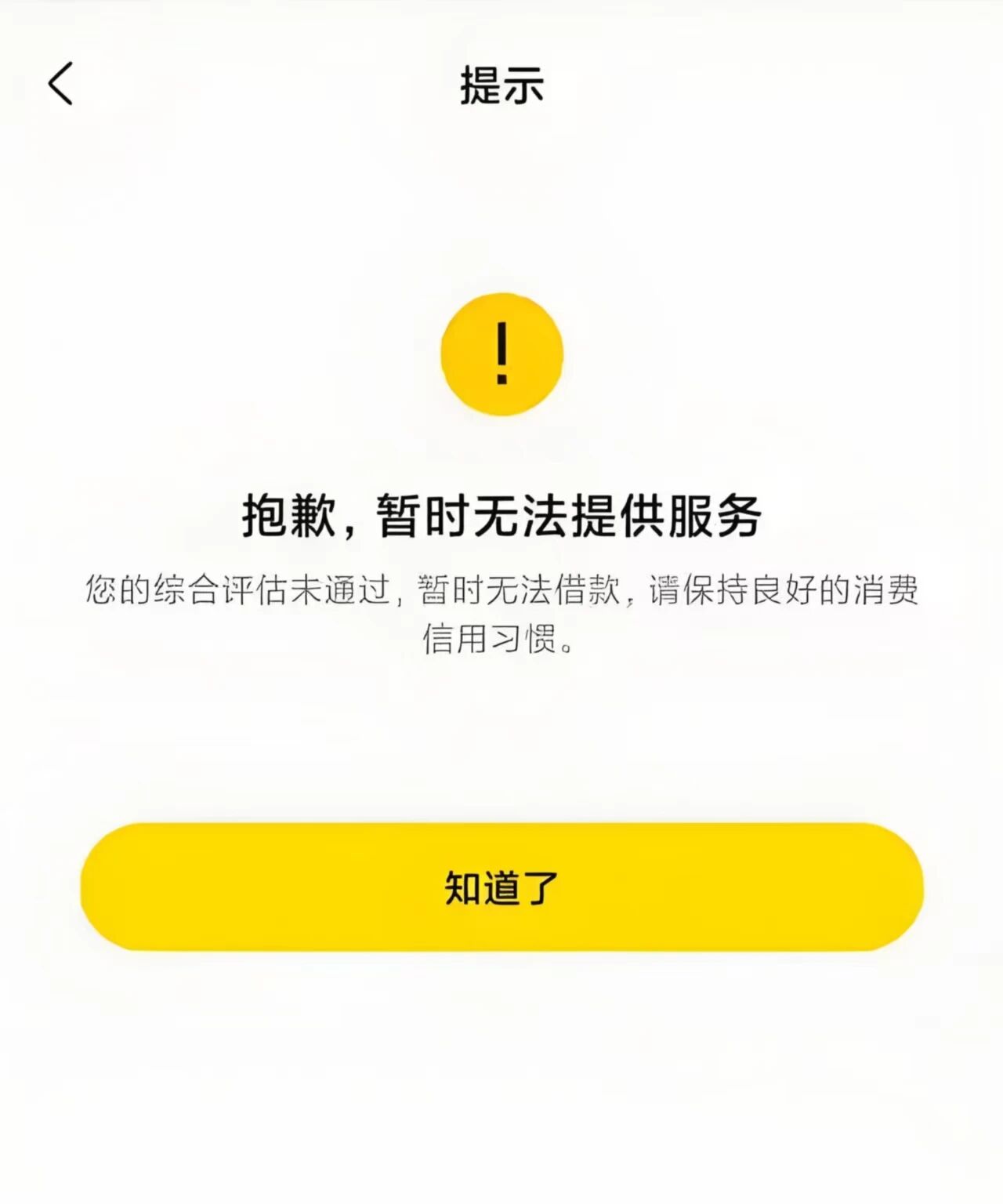 美团借钱综合评分不足怎么办?