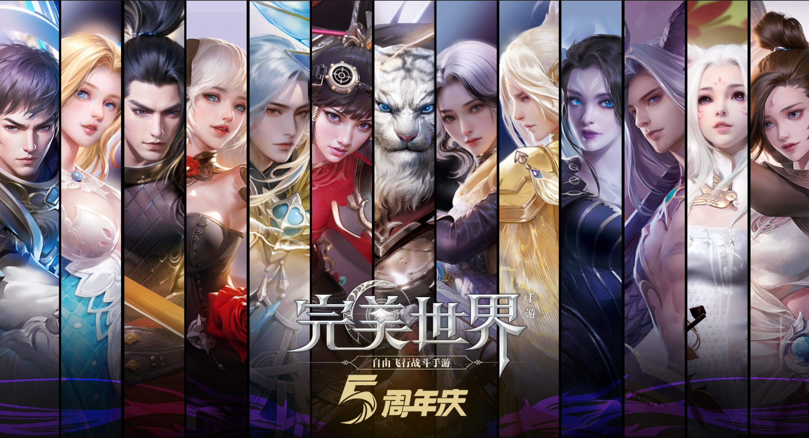 完美世界宣传图