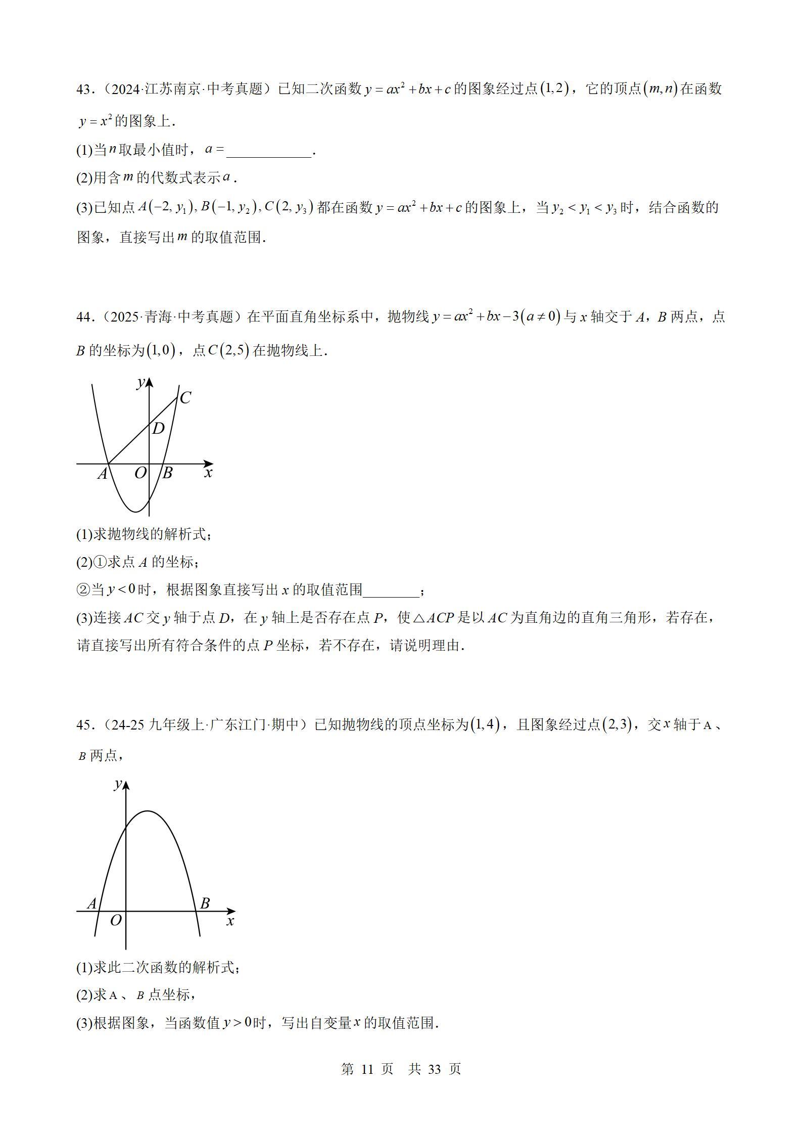 2026 中考数学一轮复习 第 12 讲二次函数从图像到应用的全解析