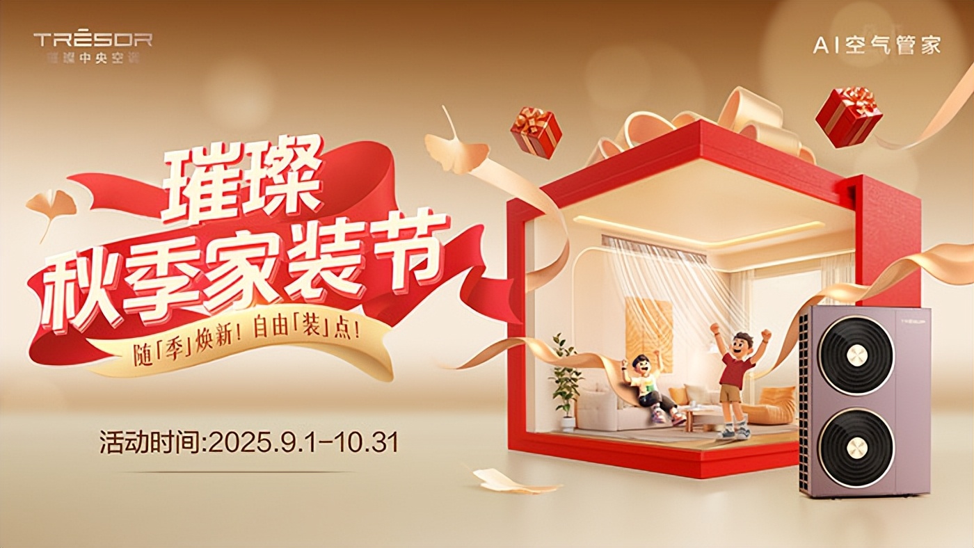 璀璨秋季家装节:不只是优惠,"九星金钻"服务体系成差异化王牌