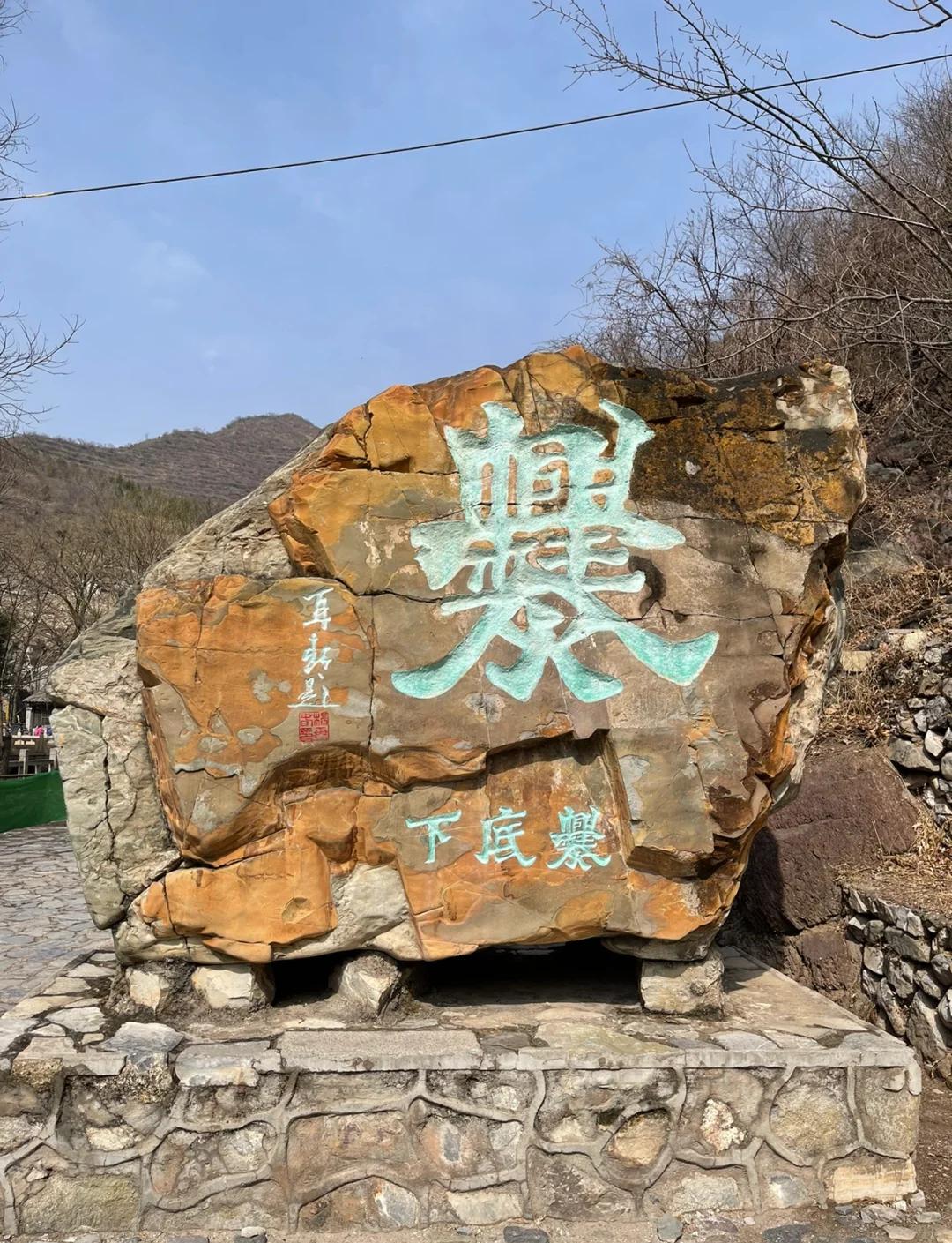 北京出发国庆小众游详细攻略|爨底下村+白瀑寺