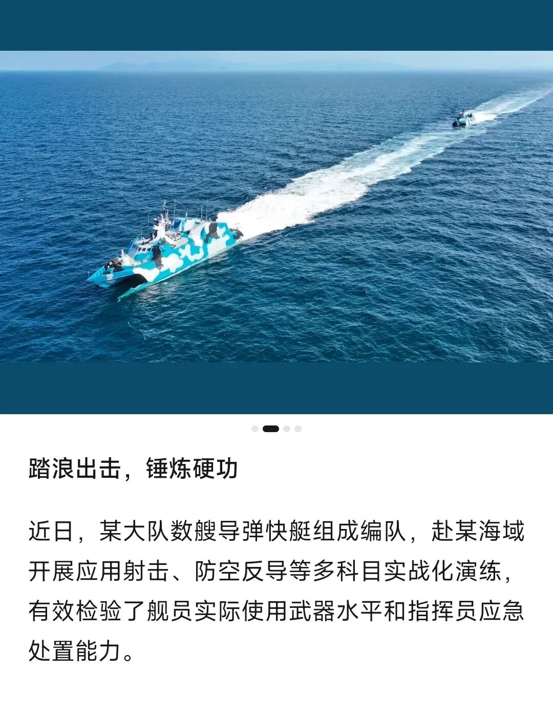 从狼群利刃到海上飞鲨浅析22型导弹艇的使命和战术转型