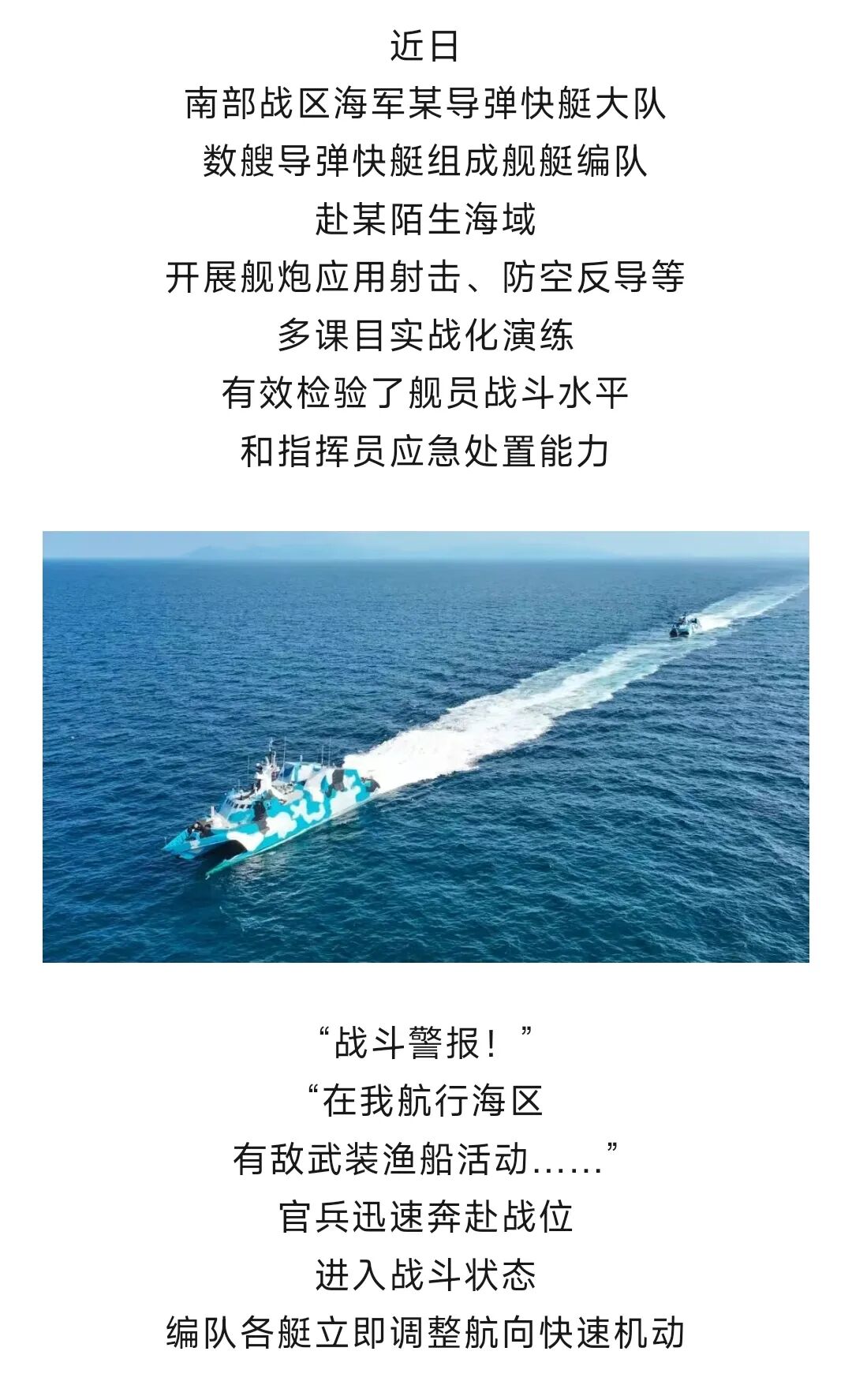 从狼群利刃到海上飞鲨浅析22型导弹艇的使命和战术转型