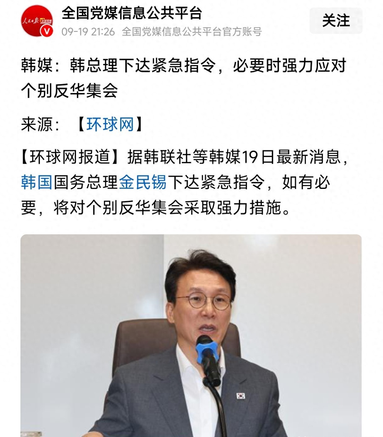 韩国年轻人举旗骂中国政府出手却没人听背后金主到底是谁?
