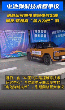 均勝電子回應汽車電池“自動彈射”技術傳聞：與我司無關-有駕