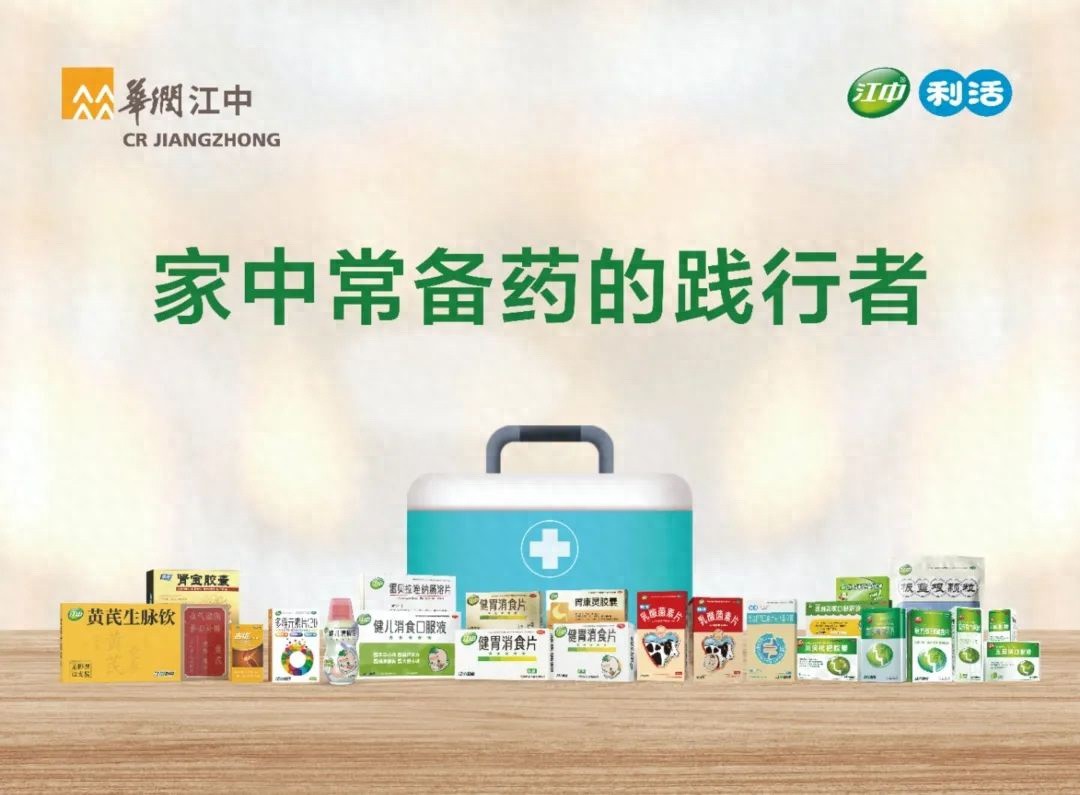 江中药业(600750)又稳又强