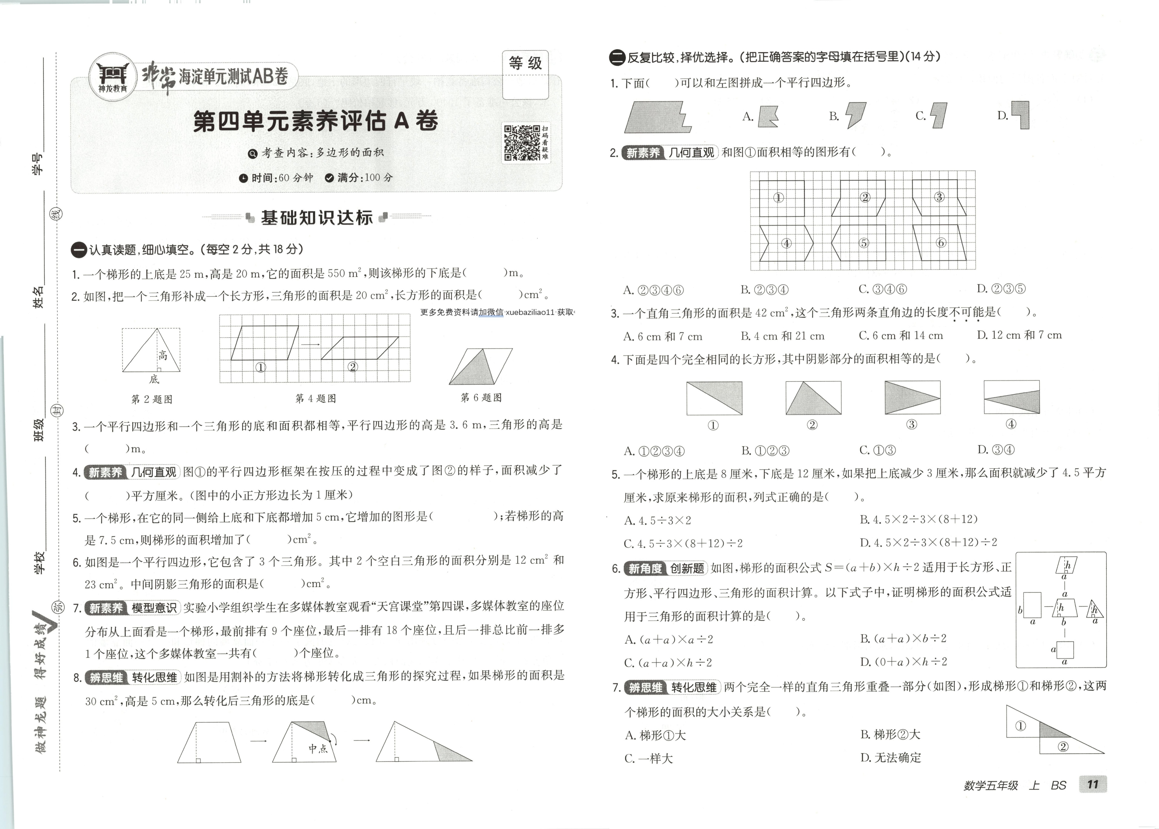 北师大版5-6年级数学!拔高资料,实用靠谱的简单介绍 北师大版5-6年级数学!拔高资料,实用靠谱的简单介绍