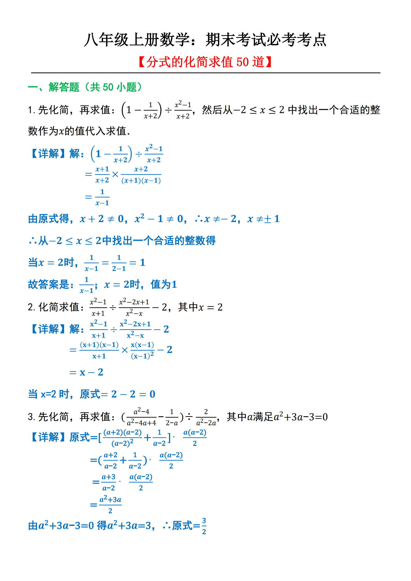 
八年级数学上册《分式》专题训练的化简