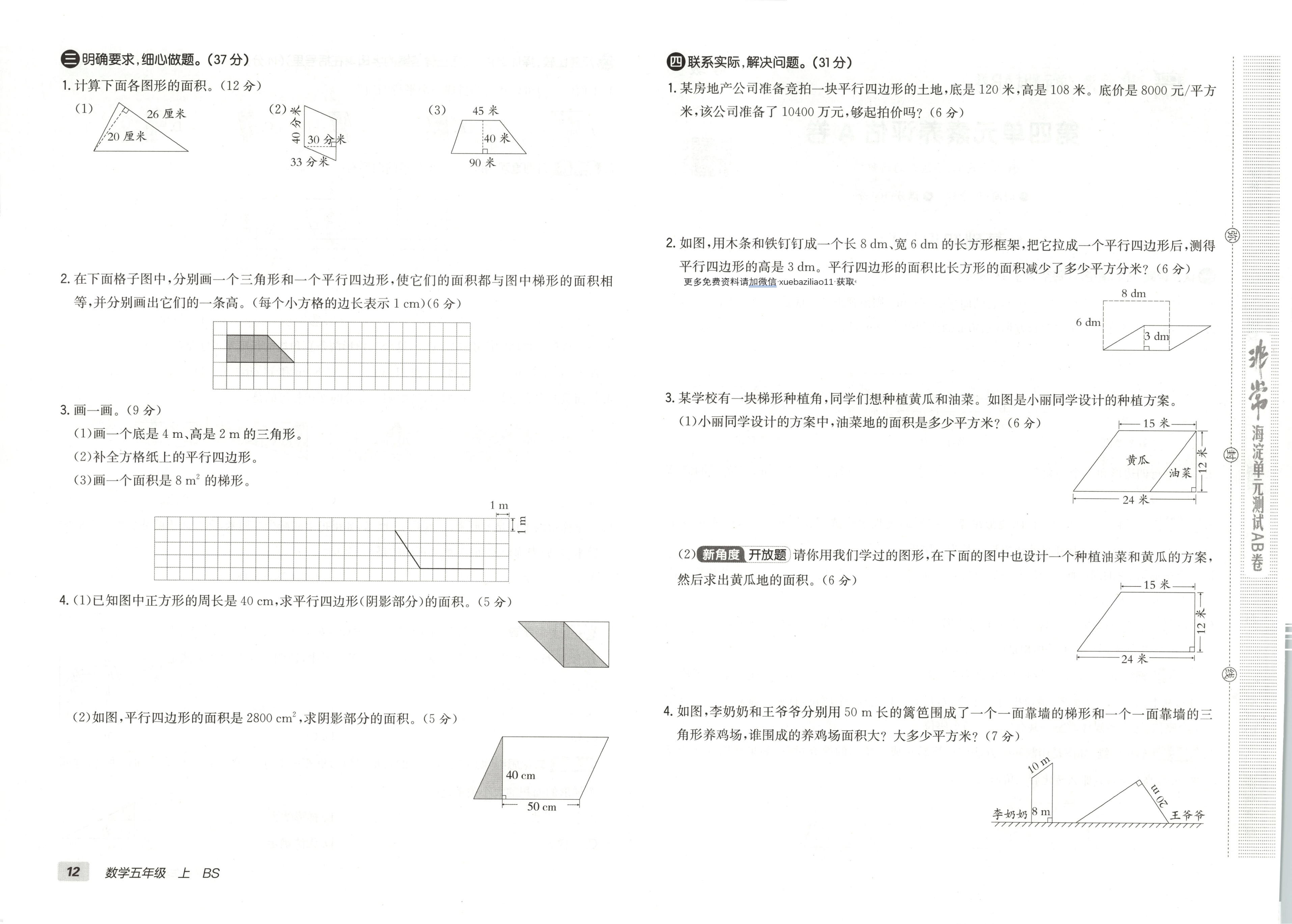 包含北师大版5-6年级数学！拔高资料，实用靠谱的词条