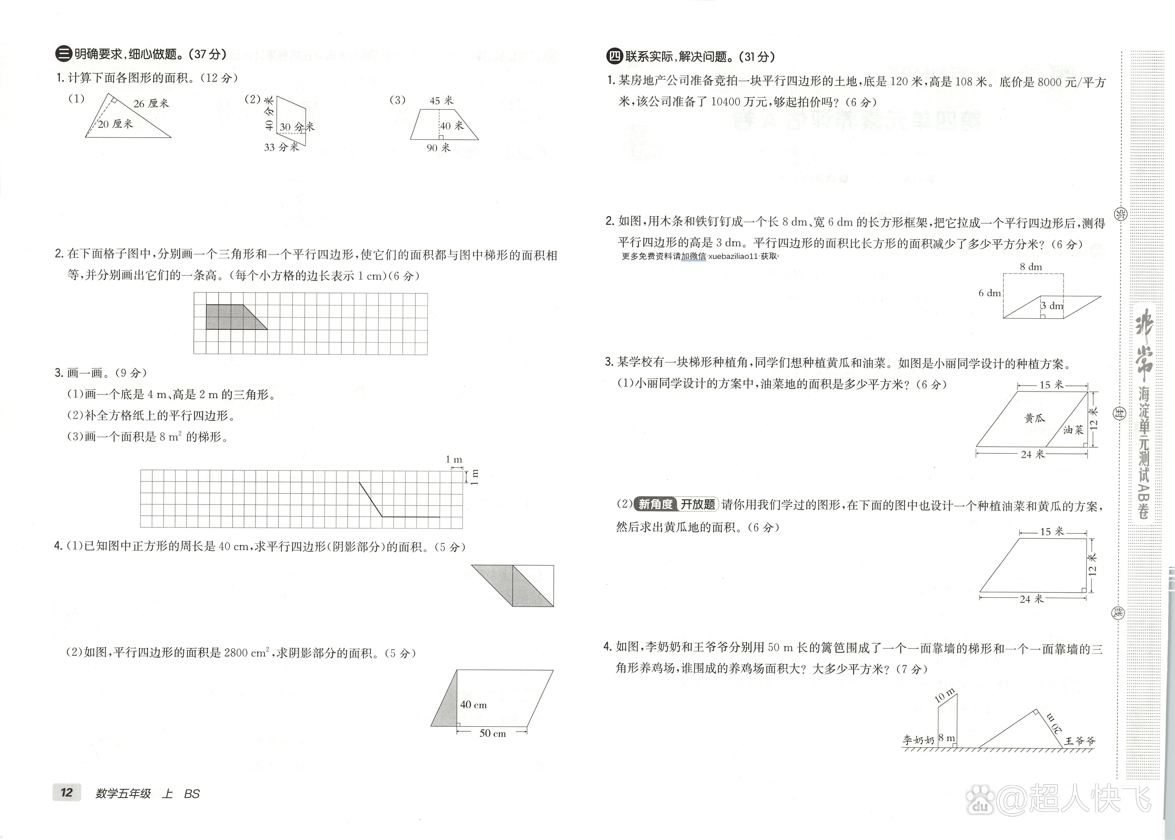 包含北师大版5-6年级数学!拔高资料,实用靠谱的词条 包含北师大版5-6年级数学!拔高资料,实用靠谱的词条