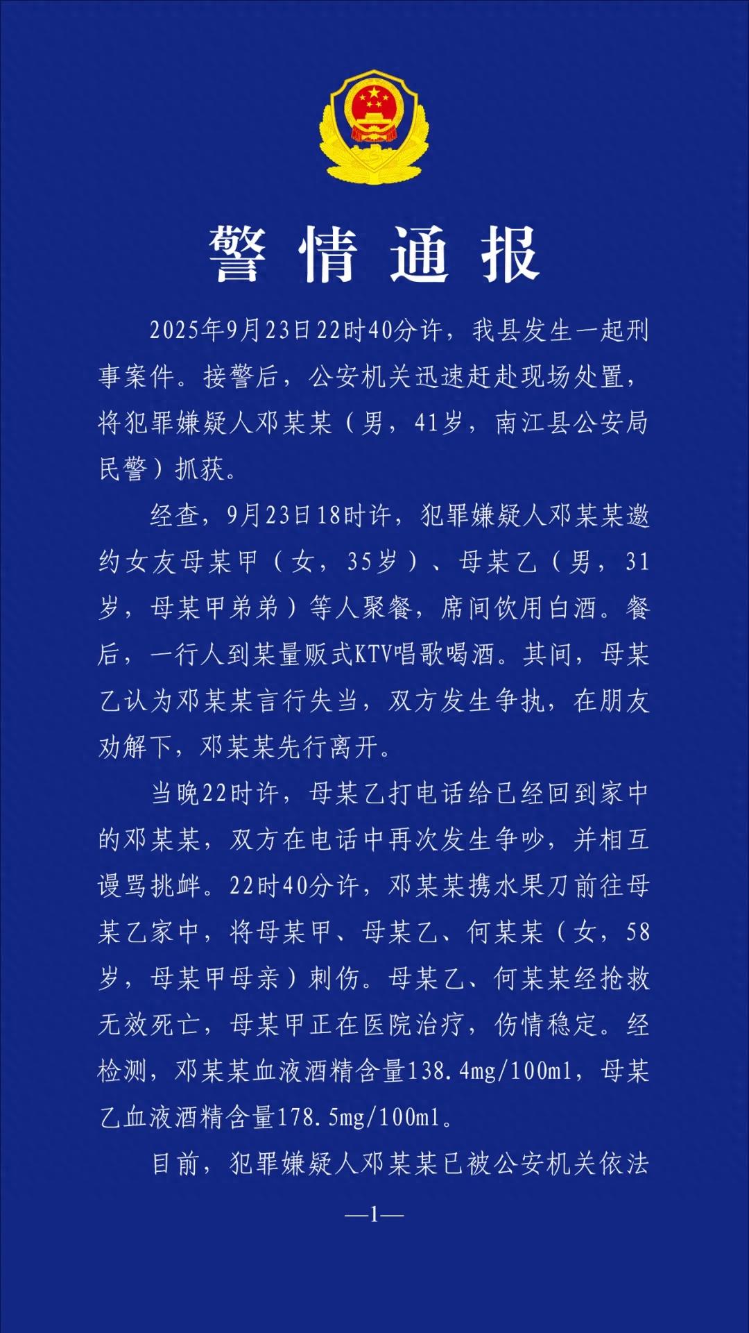 紫微斗数合:在线测算紫微斗数www.jixiangqiming.vip：-官方通报四川一男子作案致2死1伤