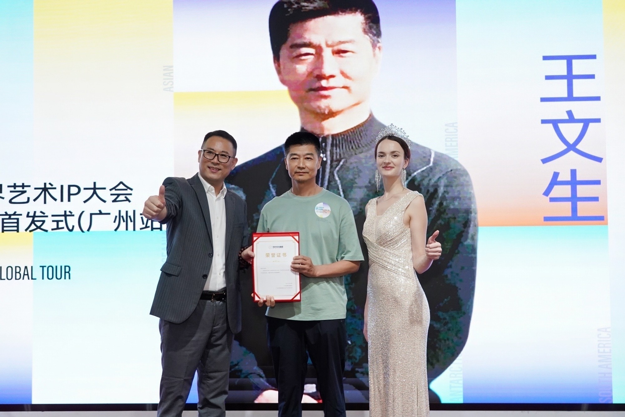 —世界艺术ip大会全球巡展首发