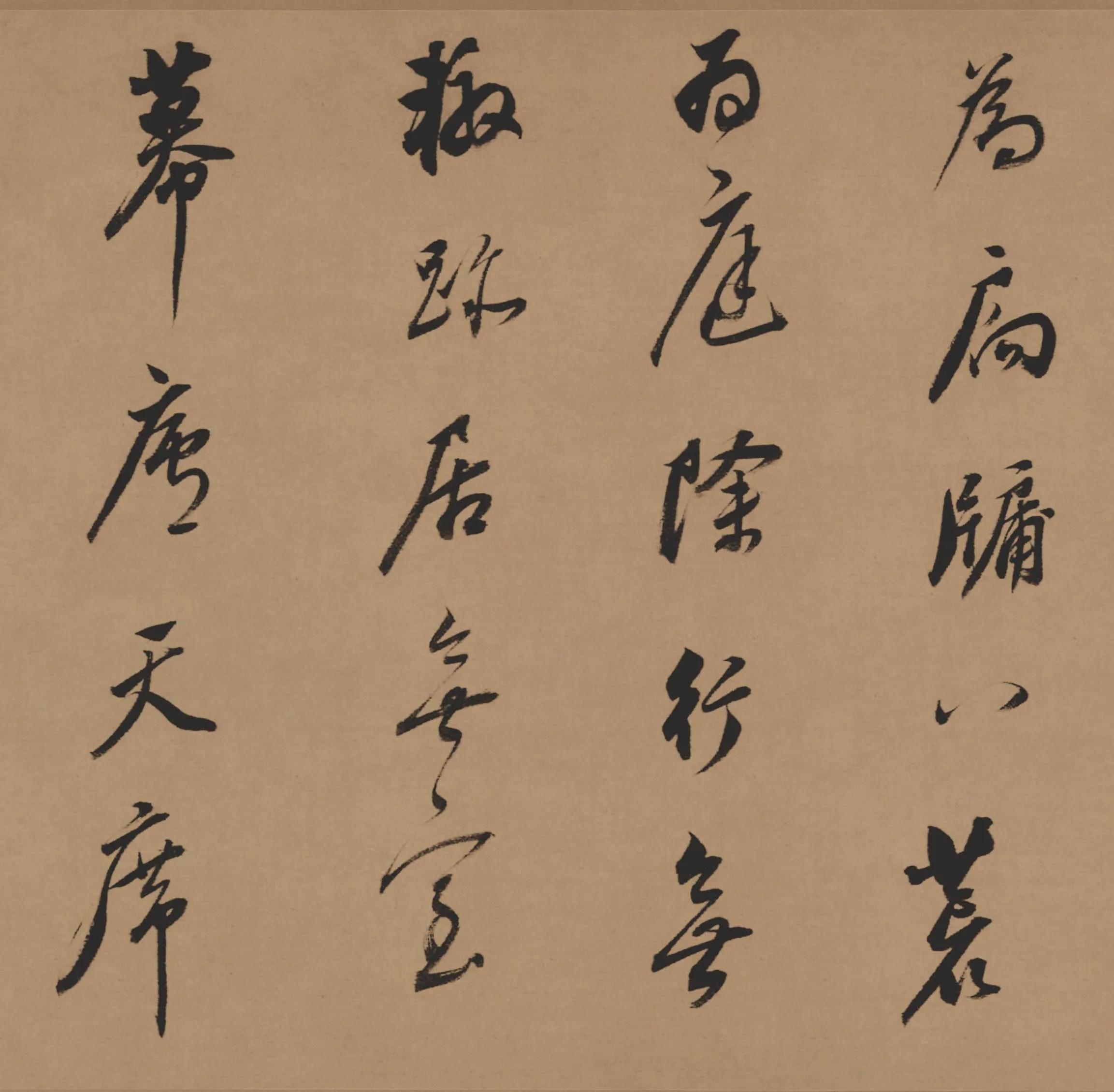 自然天真,平淡幽远,董其昌书法《酒德颂》高清完整版