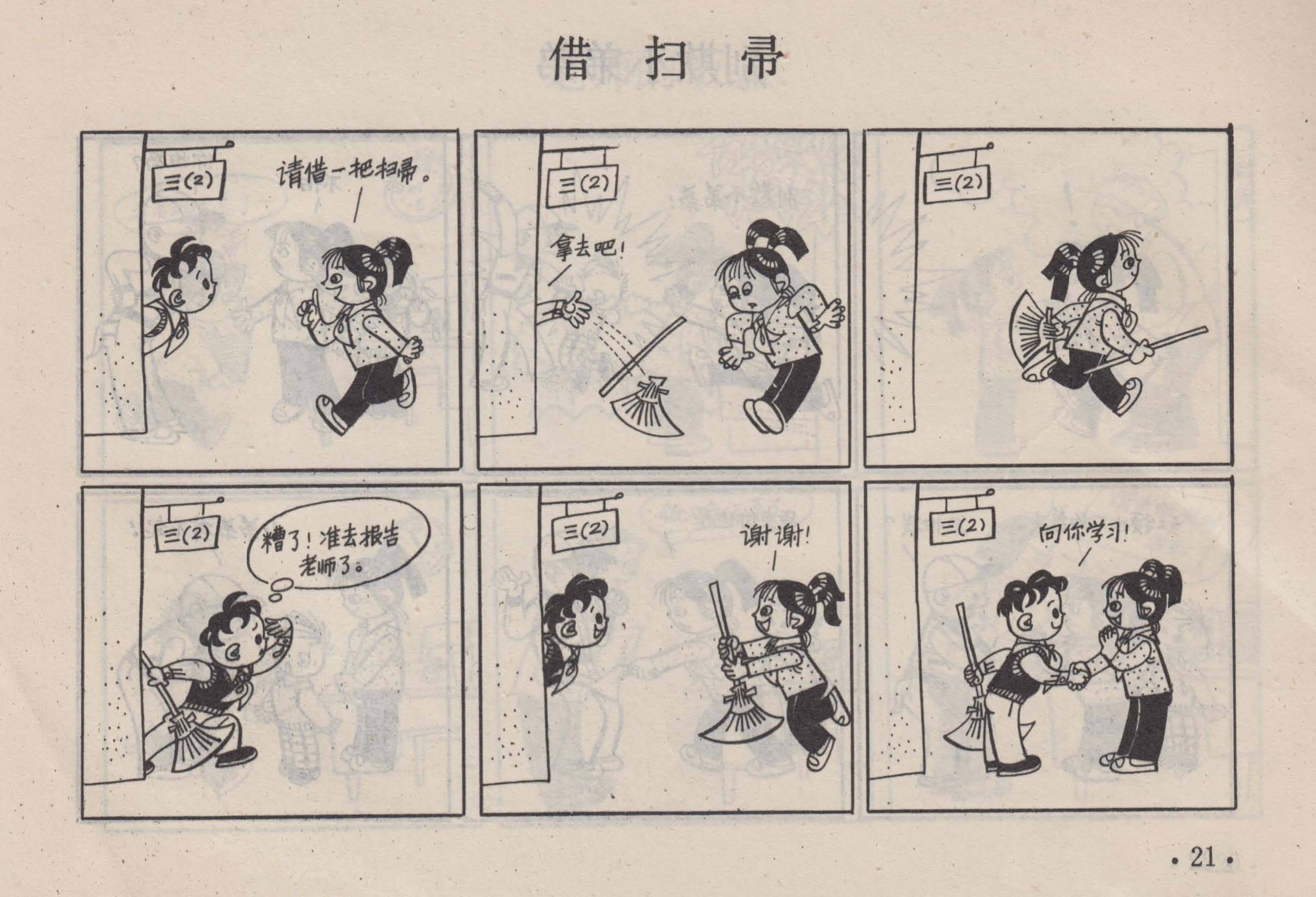 80年代小人书回忆:毛用坤笔下的《海虹》,藏着童年的模样