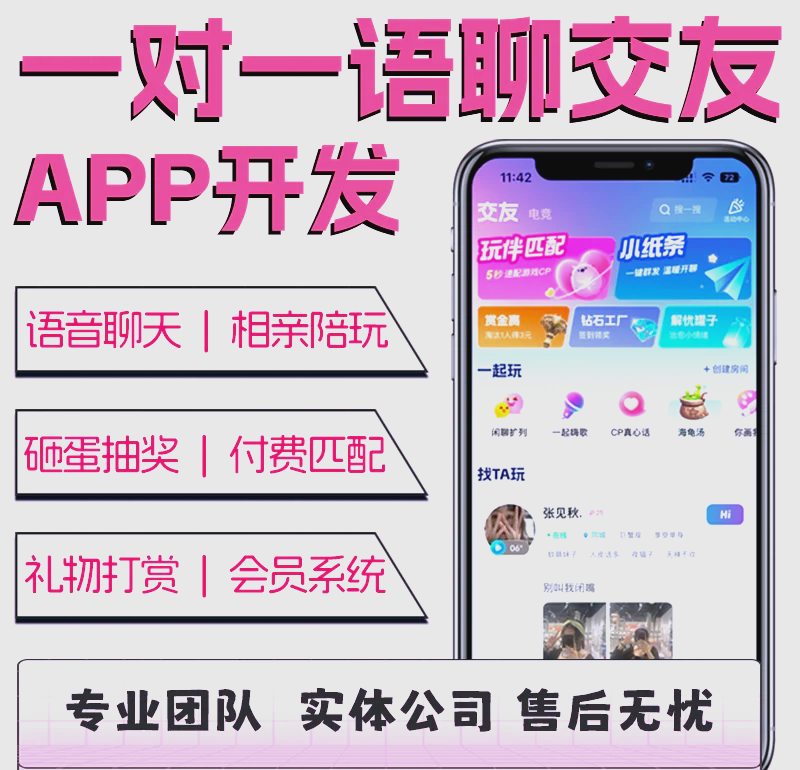 聊天软件开发
