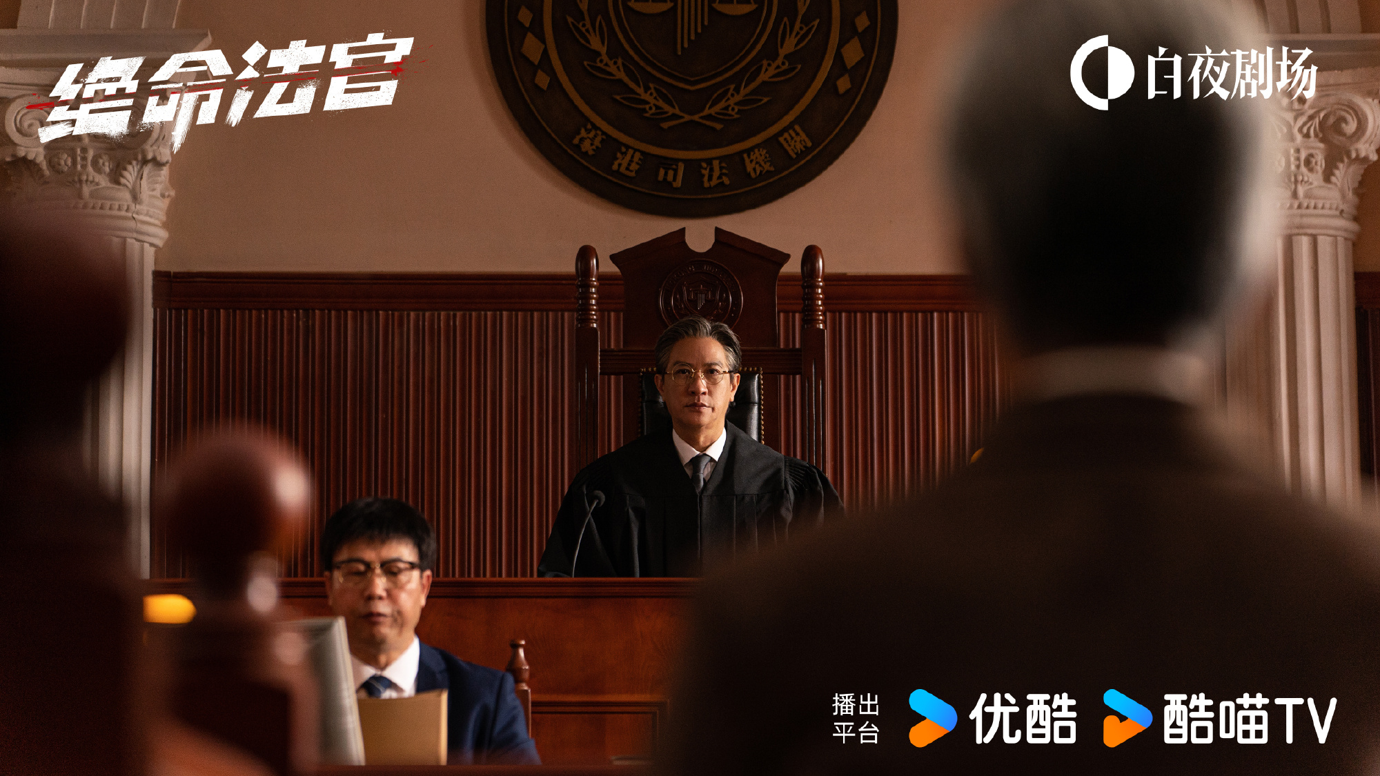 张家辉 20 年回归电视剧!《绝命法官》开播即炸,港剧活了