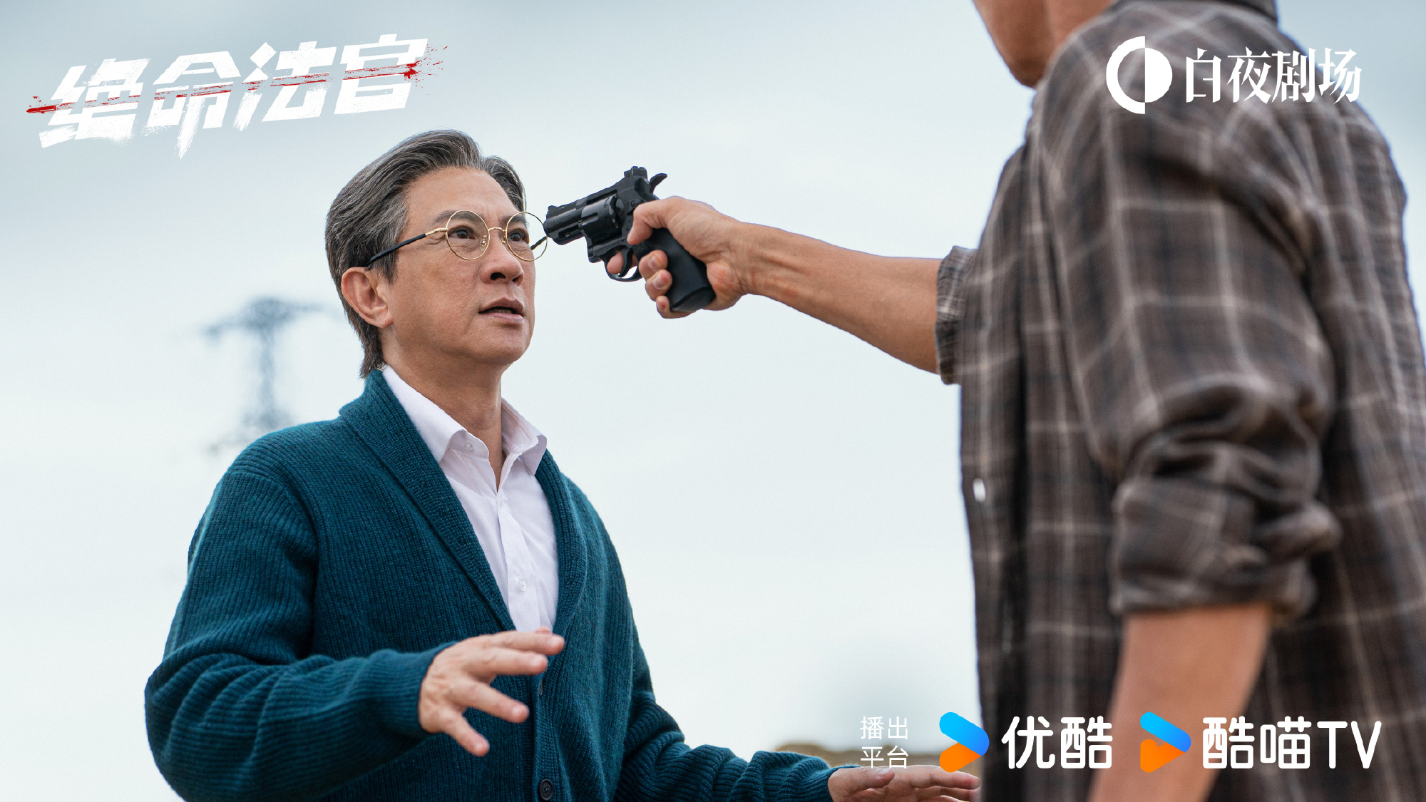 张家辉 20 年回归电视剧!《绝命法官》开播即炸,港剧活了