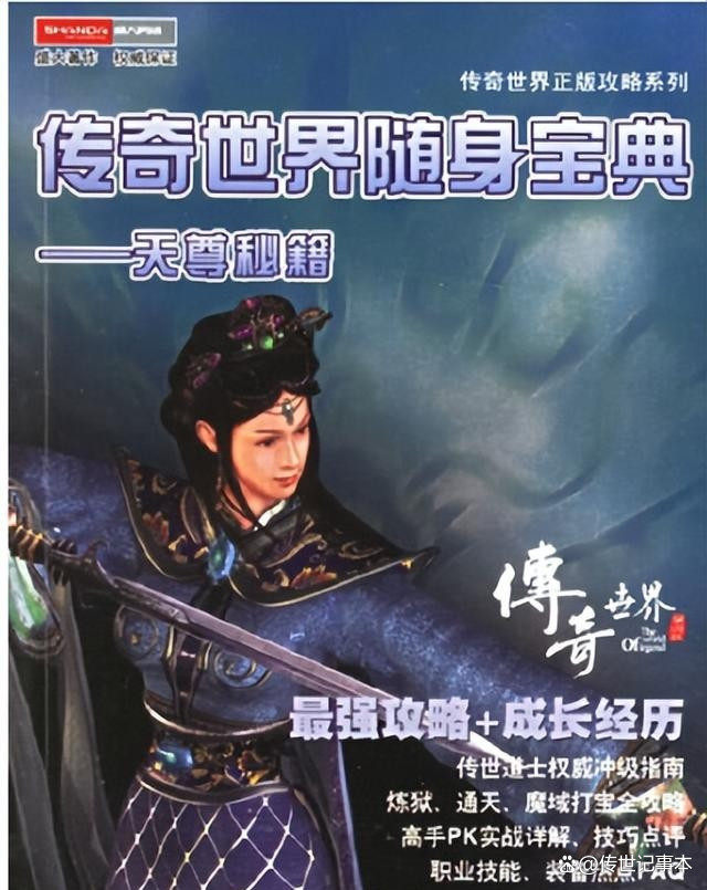 传奇为什么 传奇为什么