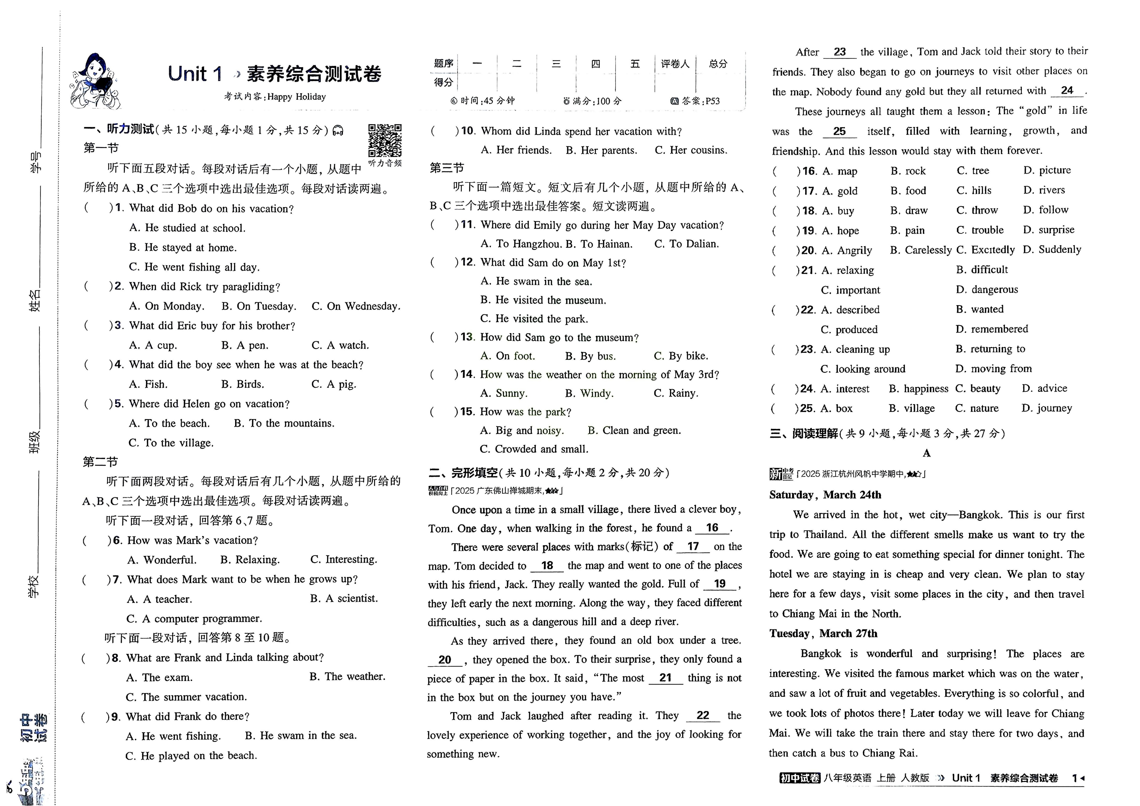 关于2025人教八上英语练习题的信息 关于2025人教八上英语练习题的信息