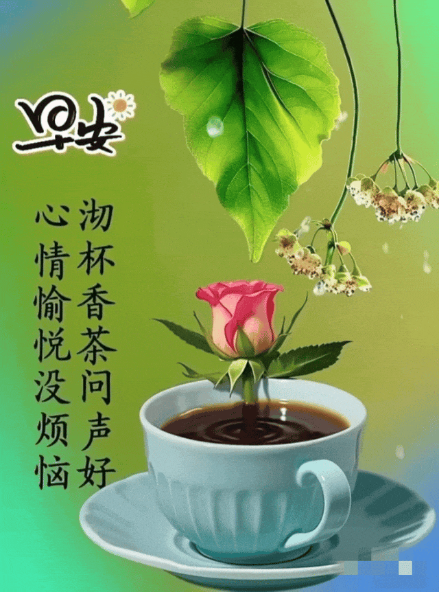 发微信阳光向上的早安祝福短信,愿你笑口常开,幸福快乐每一天!