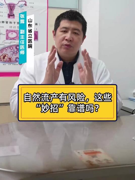 自然流产小妙招(自然流产小妙招食物有哪些)