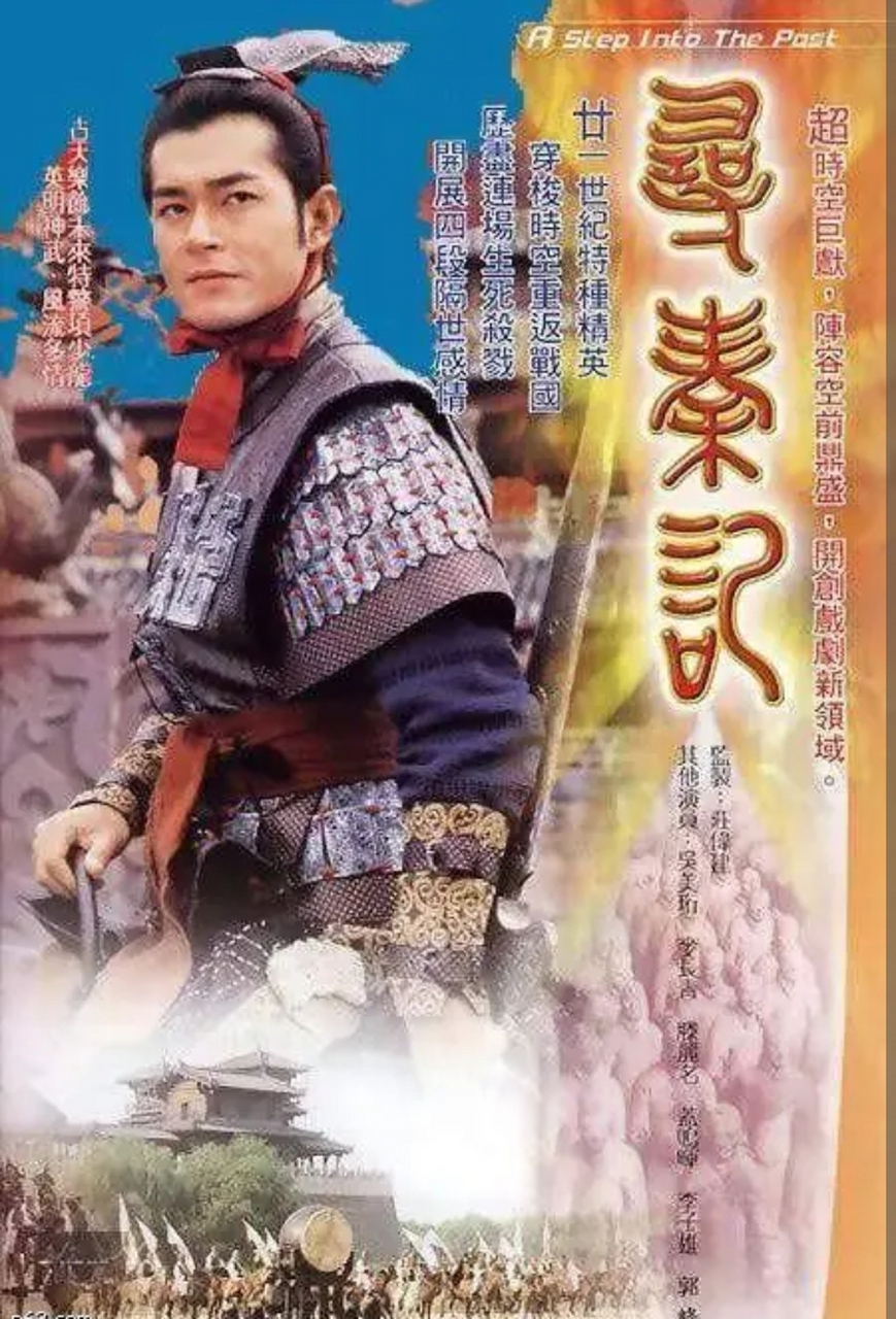 《寻秦记》大结局的4种可能  《寻秦记》作为暑期大片,国内外都在关注