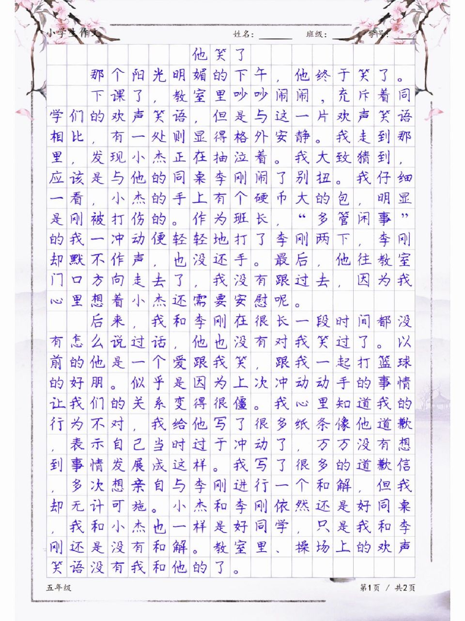 小学生作文《他笑了》,五年级单元习作范文 小学生作文《他笑了》,五