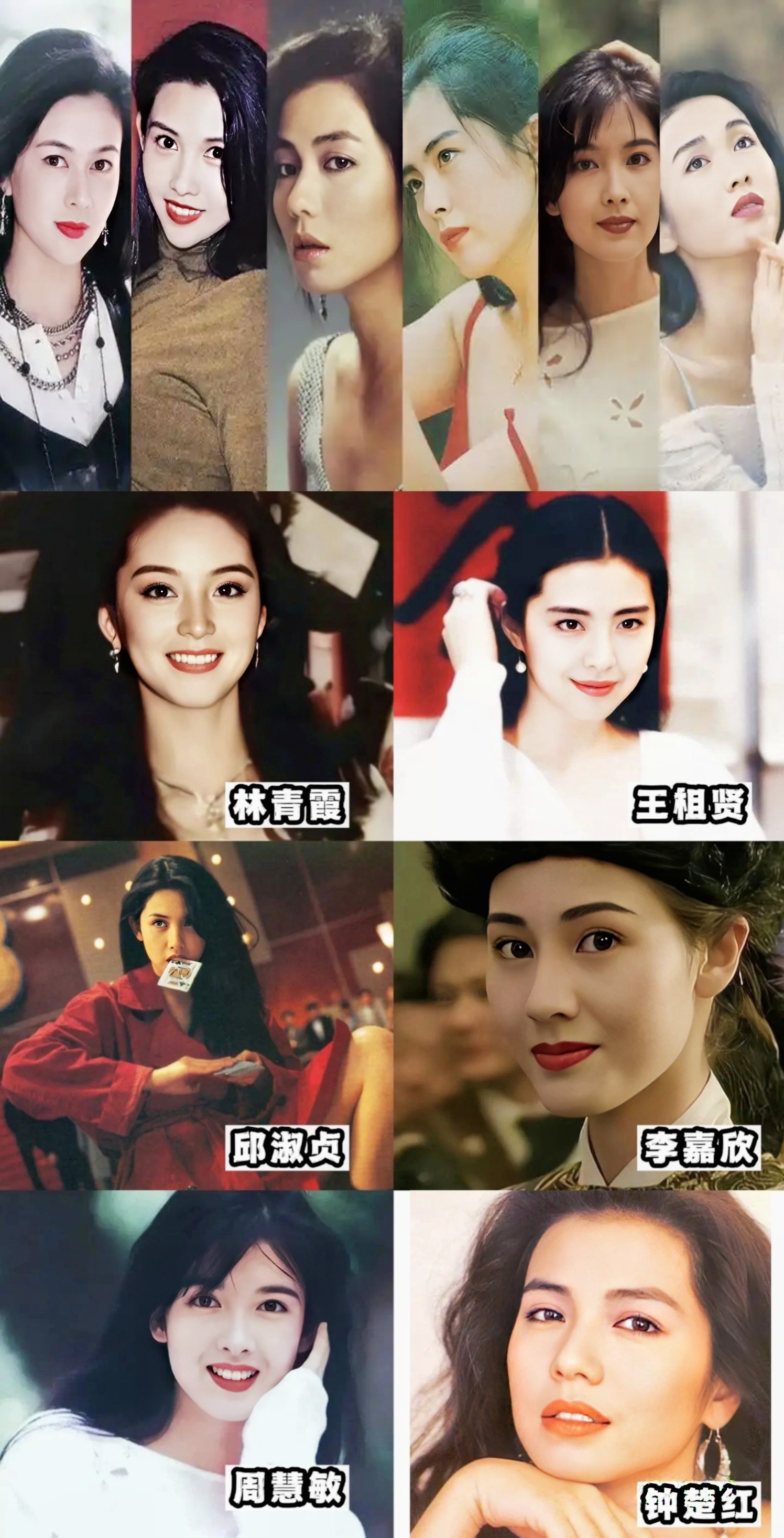 "东南亚第一美女"林青霞,"香江第一美女"关之琳,"最美港姐"李嘉欣,"