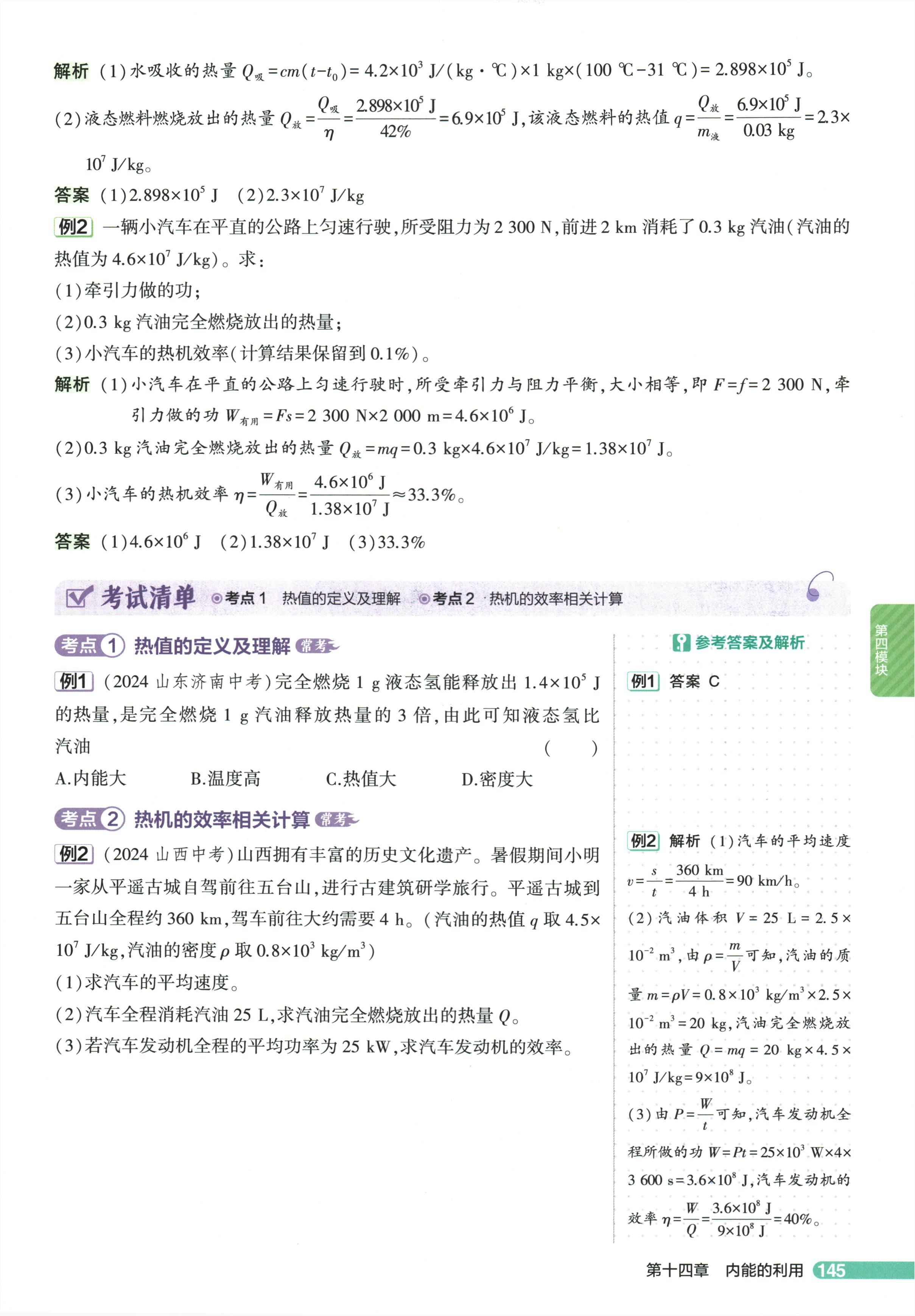 2026 中考物理总复习专题十三 内能的利用